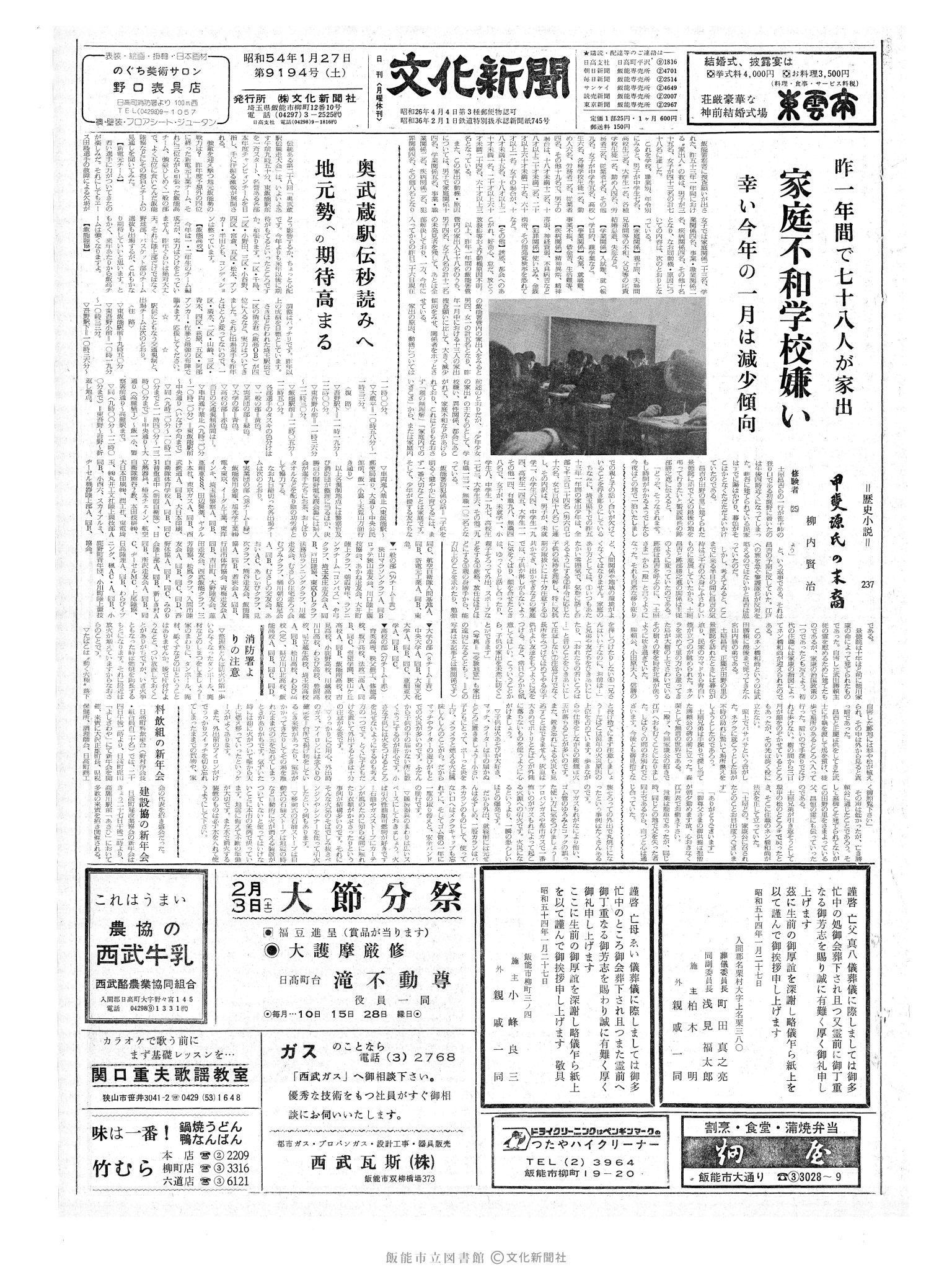 昭和54年1月27日1面 (第9194号) 