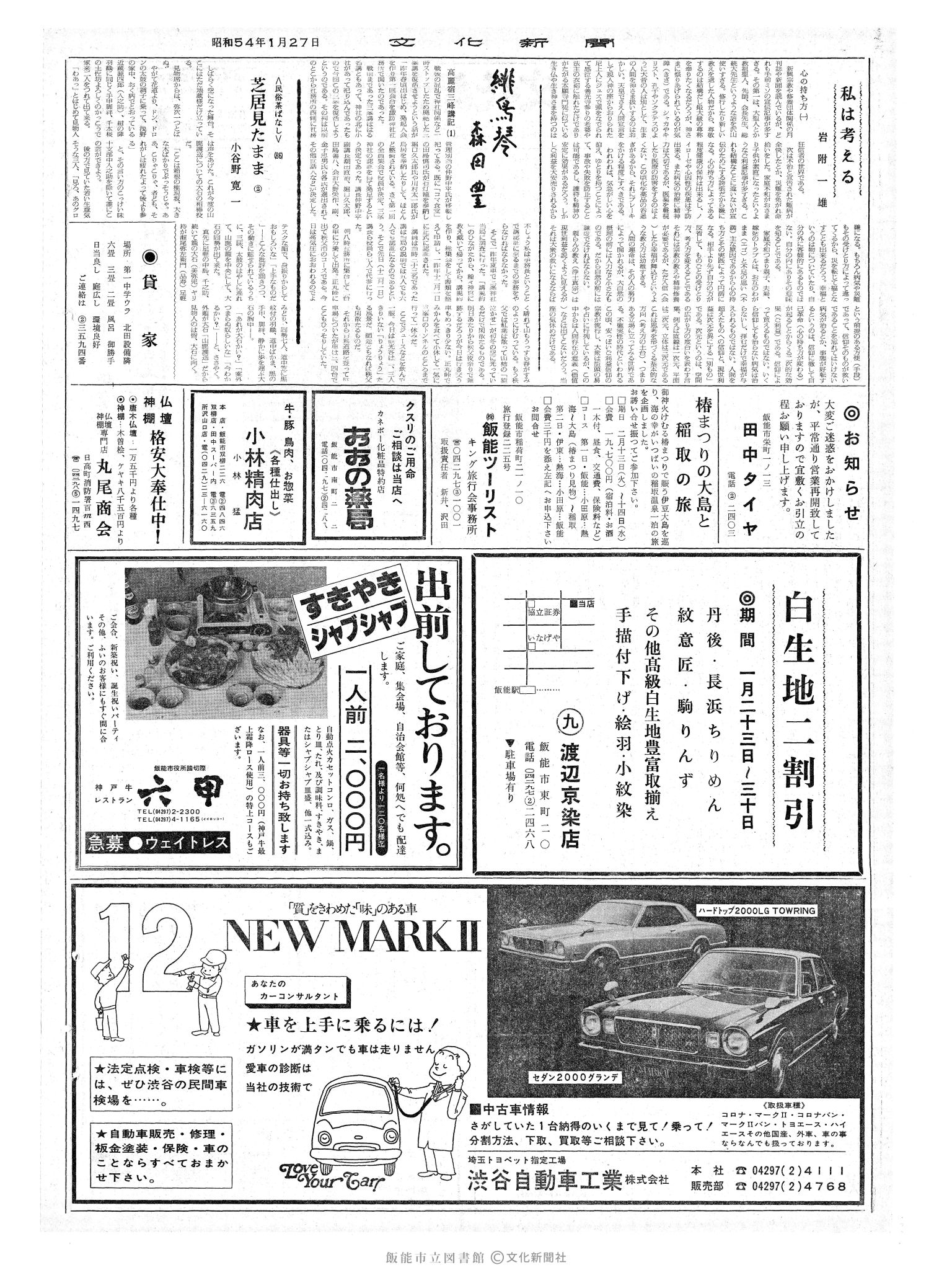 昭和54年1月27日2面 (第9194号) 