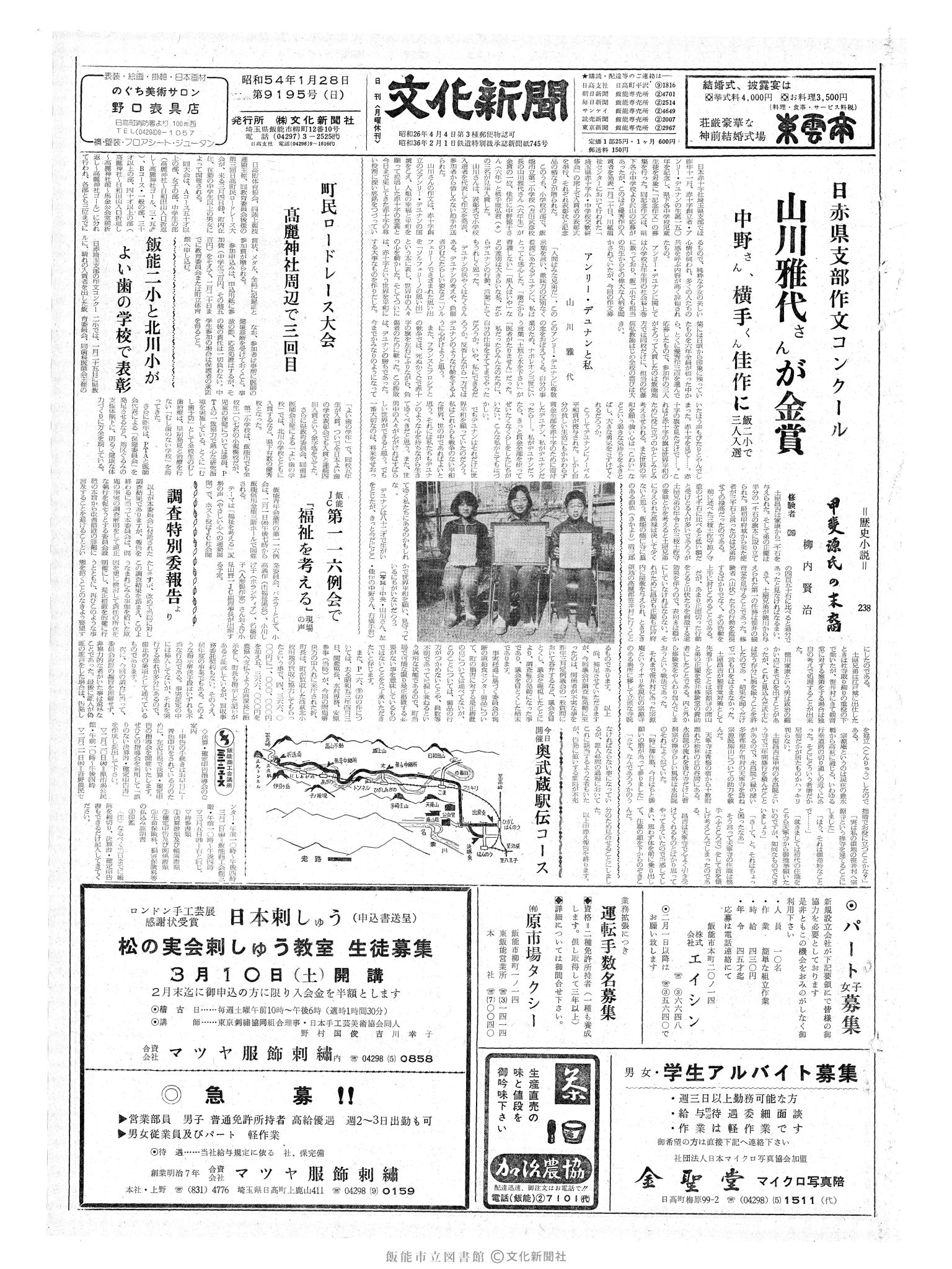 昭和54年1月28日1面 (第9195号) 