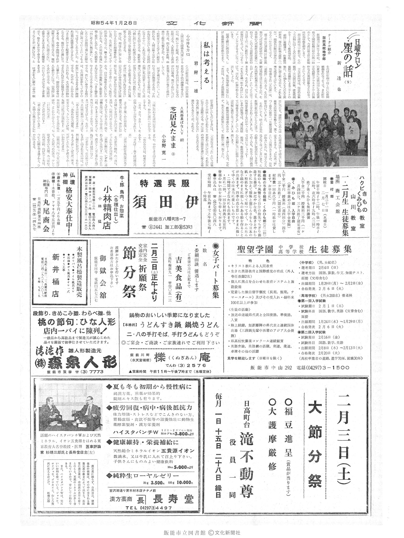 昭和54年1月28日2面 (第9195号) 