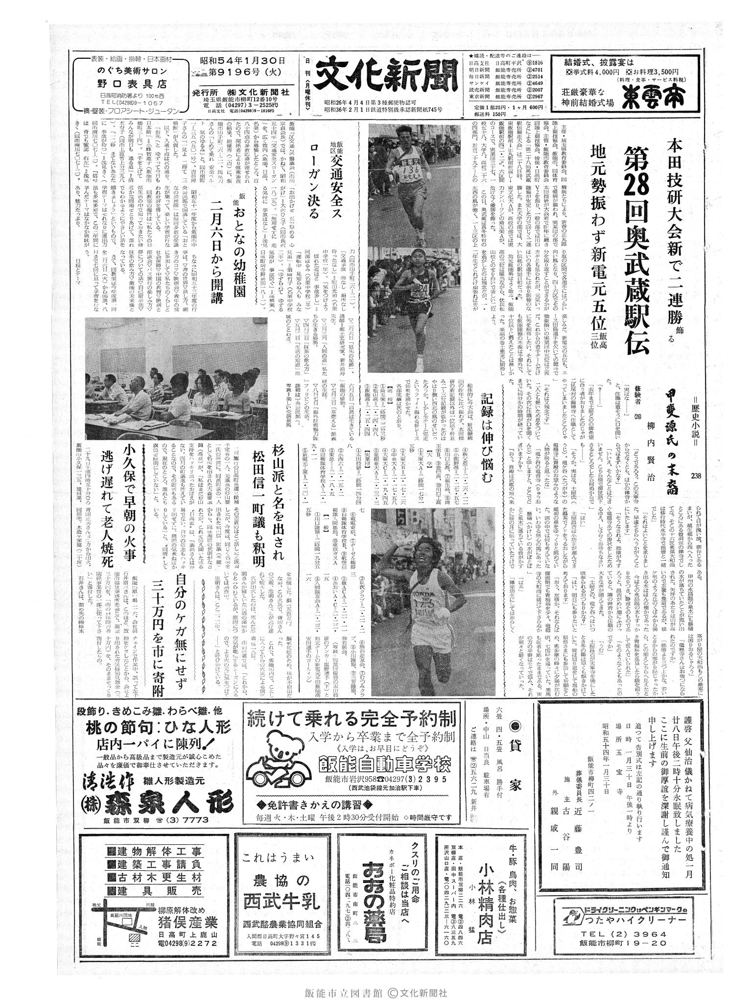 昭和54年1月30日1面 (第9196号) 