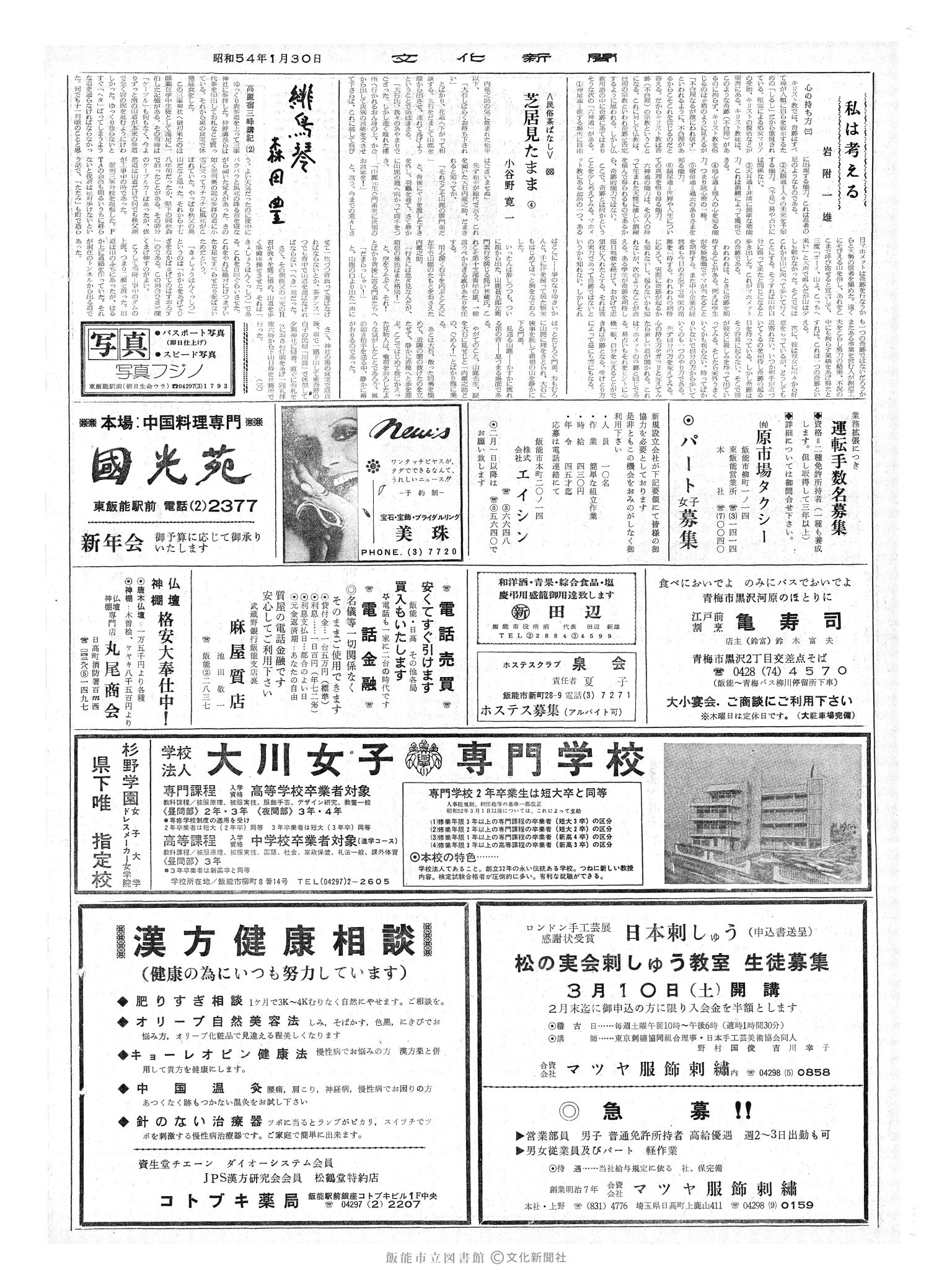 昭和54年1月30日2面 (第9196号) 