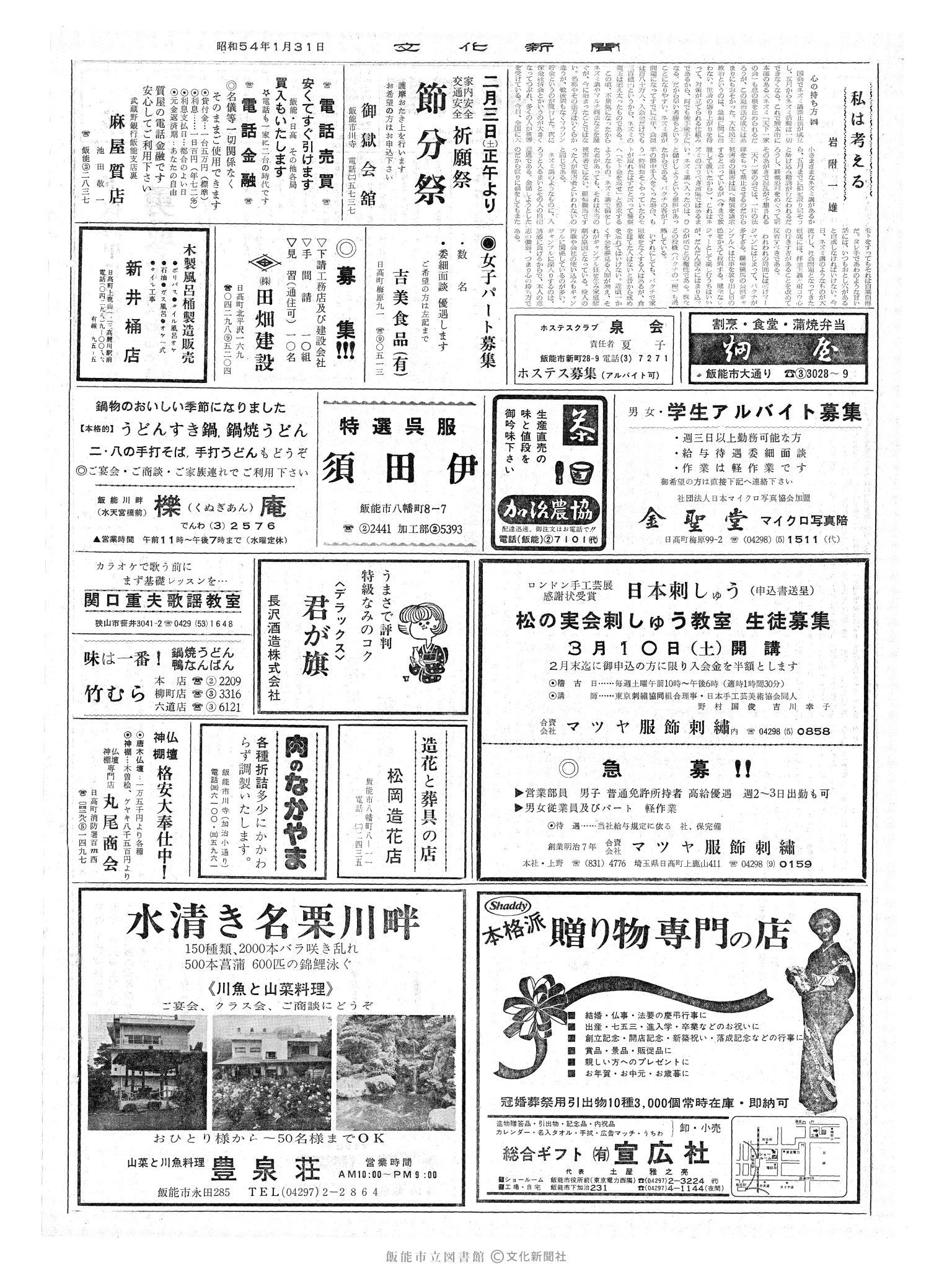 昭和54年1月31日2面 (第9197号) 