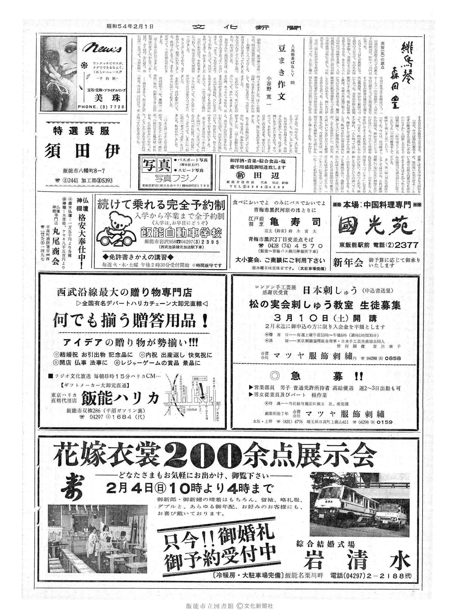 昭和54年2月1日2面 (第9198号) 