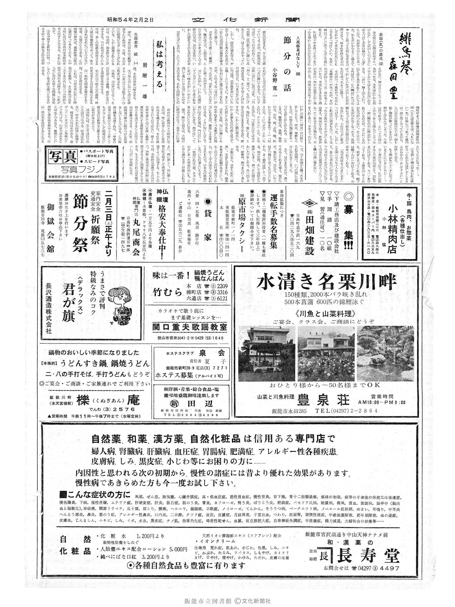 昭和54年2月2日2面 (第9199号) 