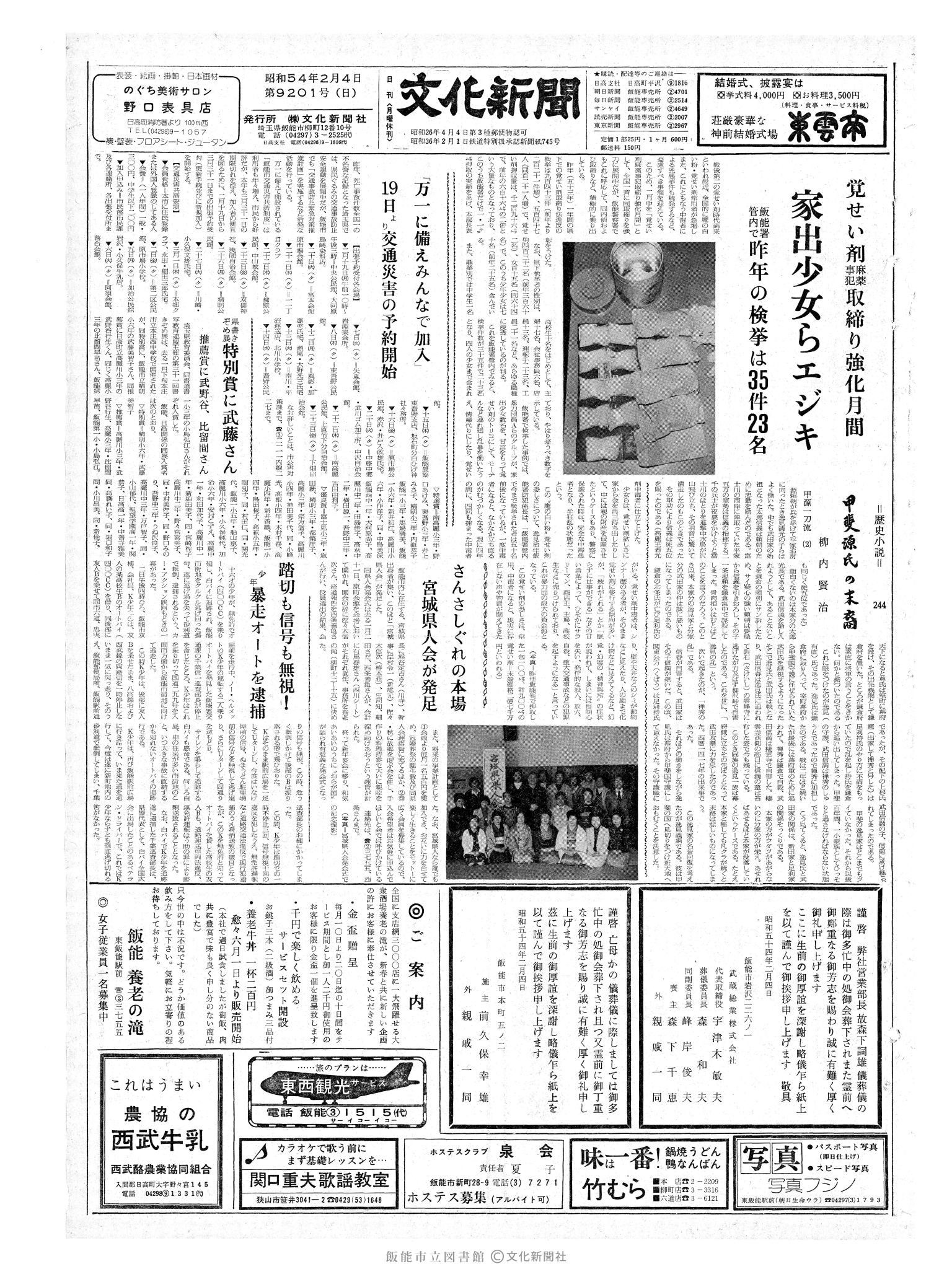 昭和54年2月4日1面 (第9201号) 