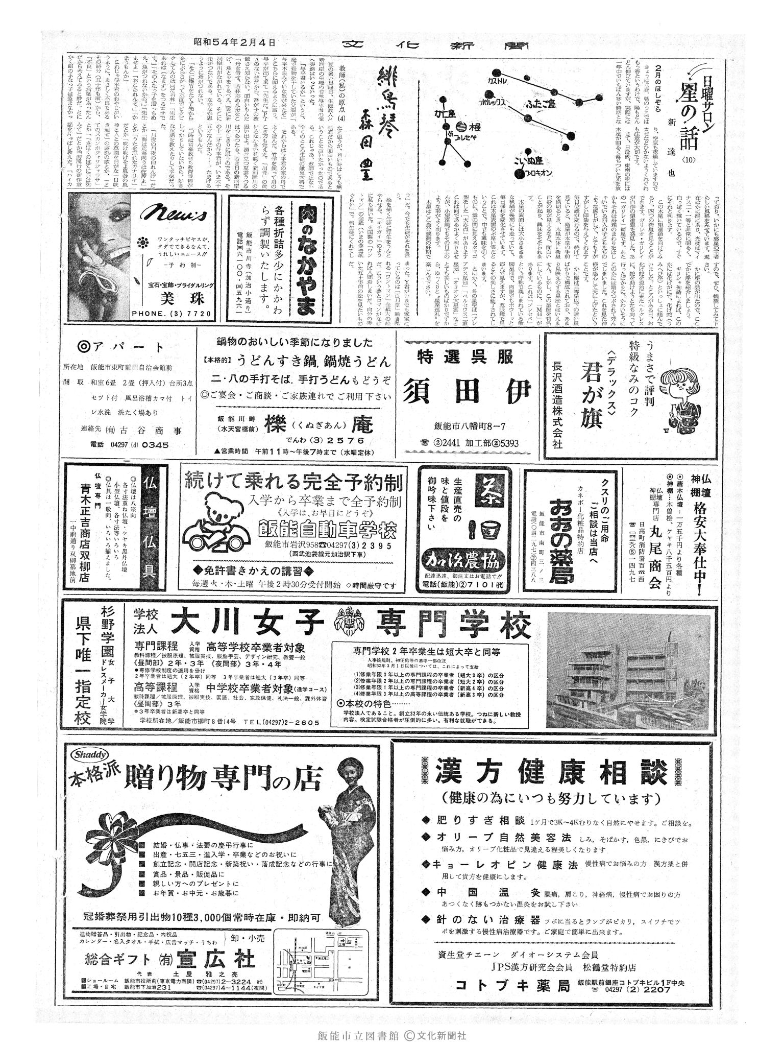 昭和54年2月4日2面 (第9201号) 