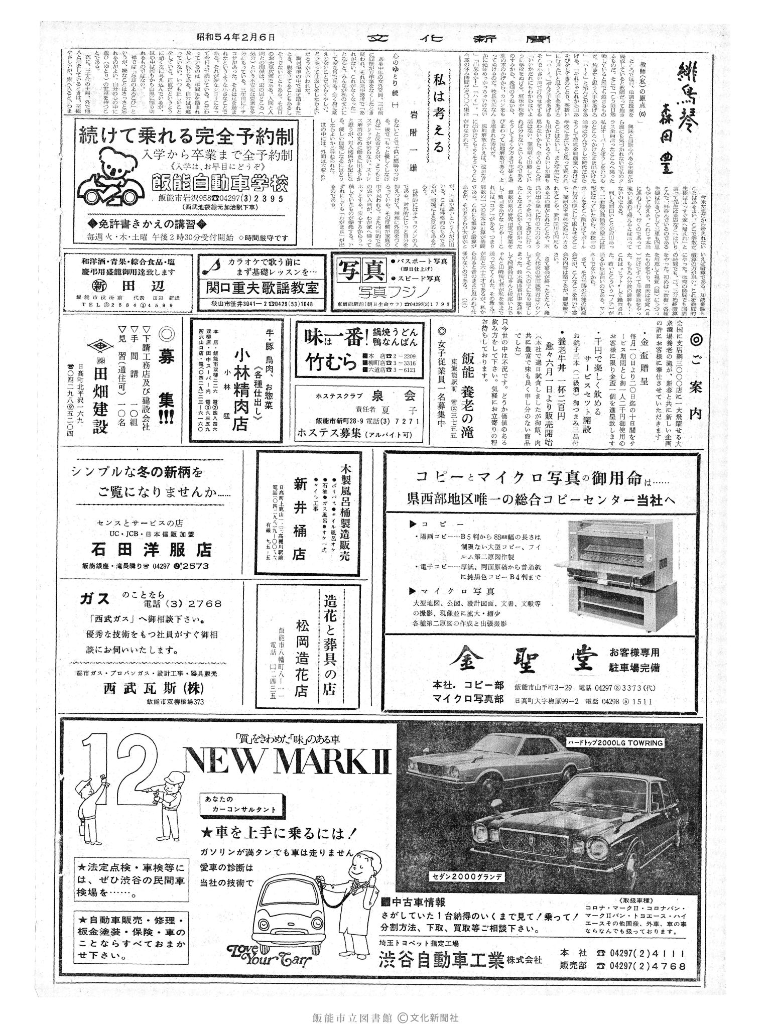 昭和54年2月6日2面 (第9202号) 