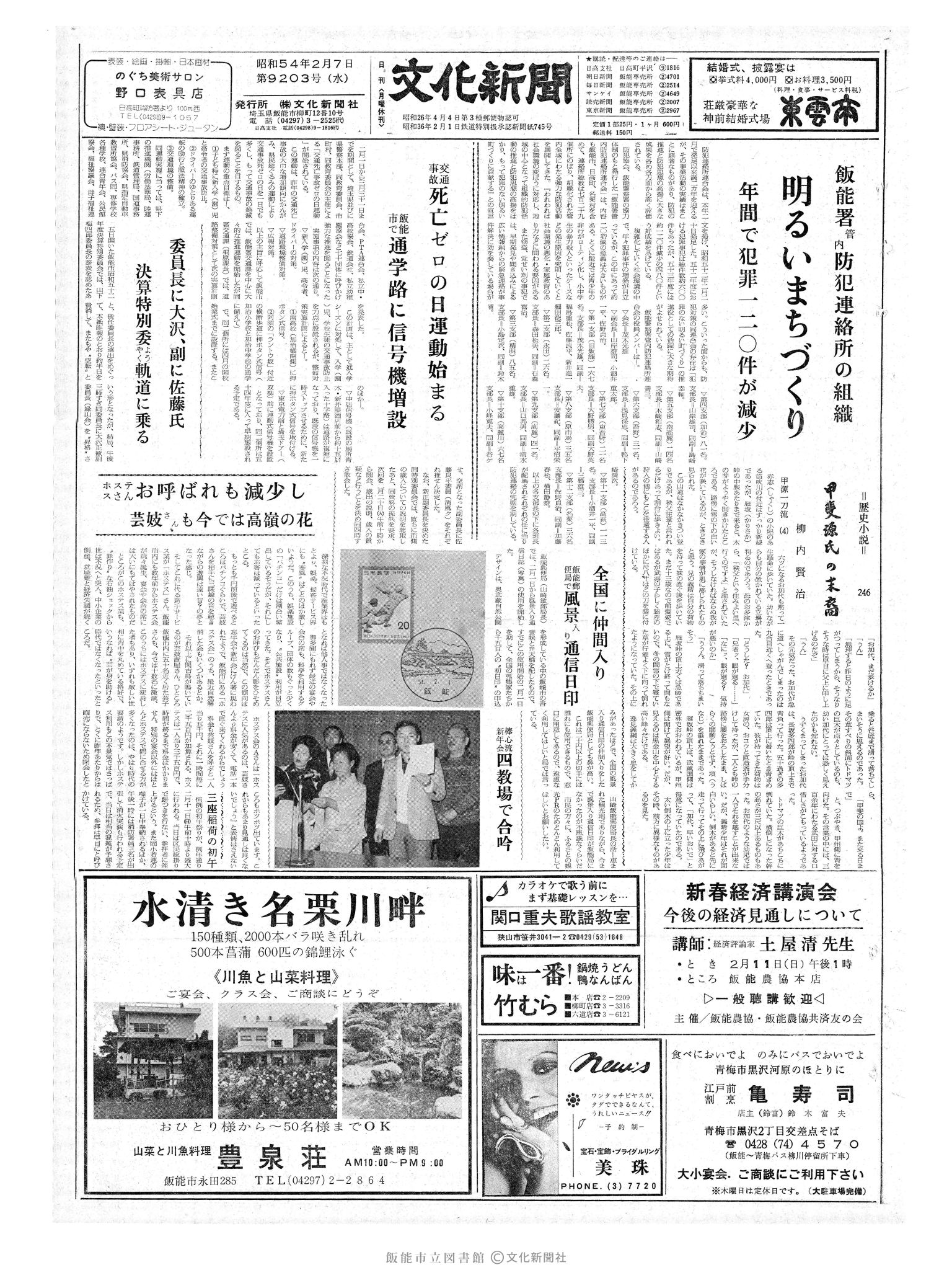 昭和54年2月7日1面 (第9203号) 