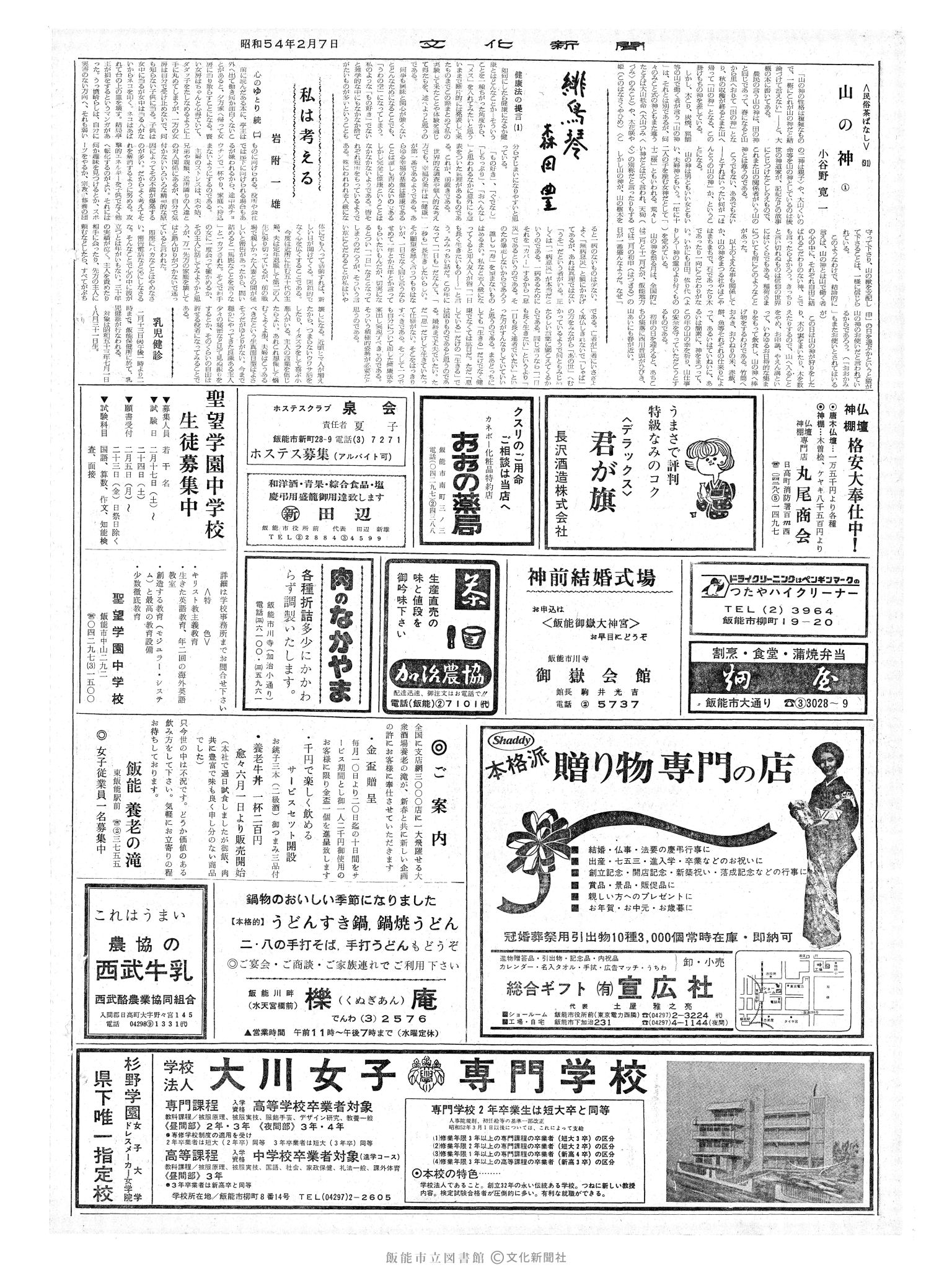 昭和54年2月7日2面 (第9203号) 