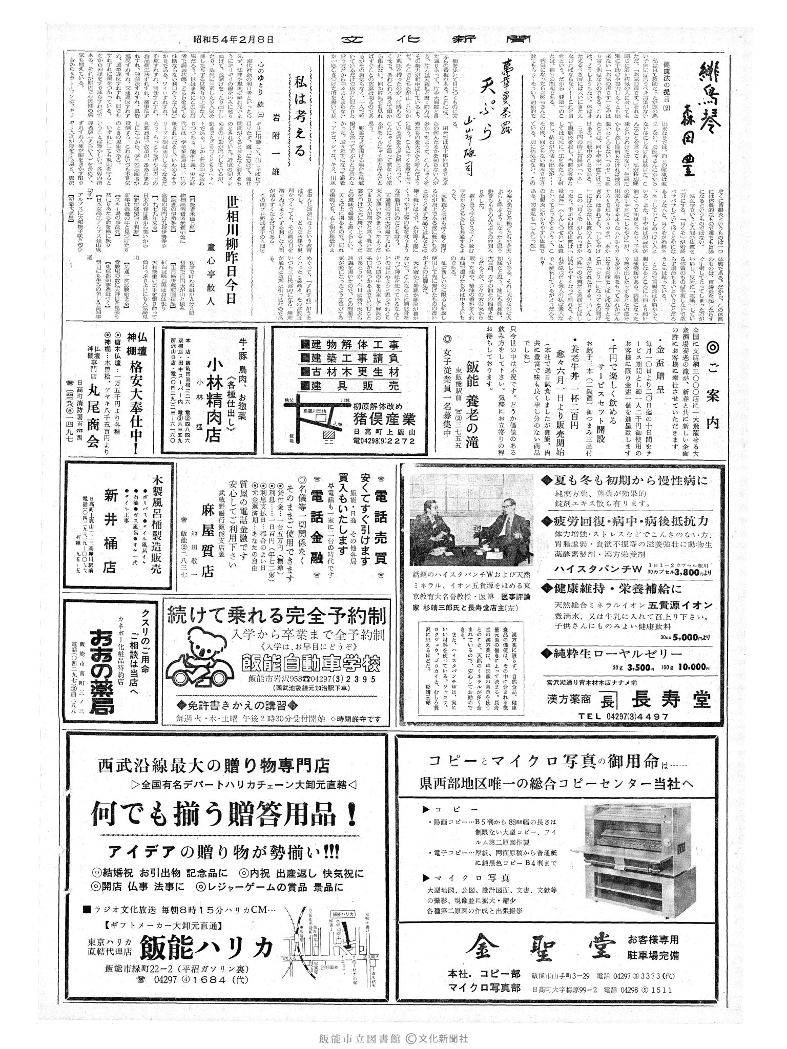 昭和54年2月8日2面 (第9204号) 