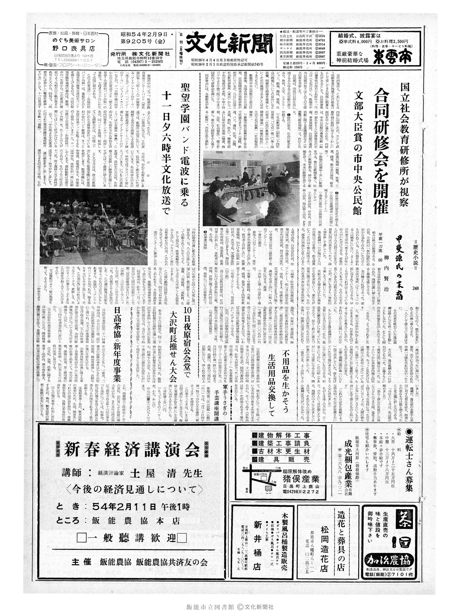 昭和54年2月9日1面 (第9205号) 