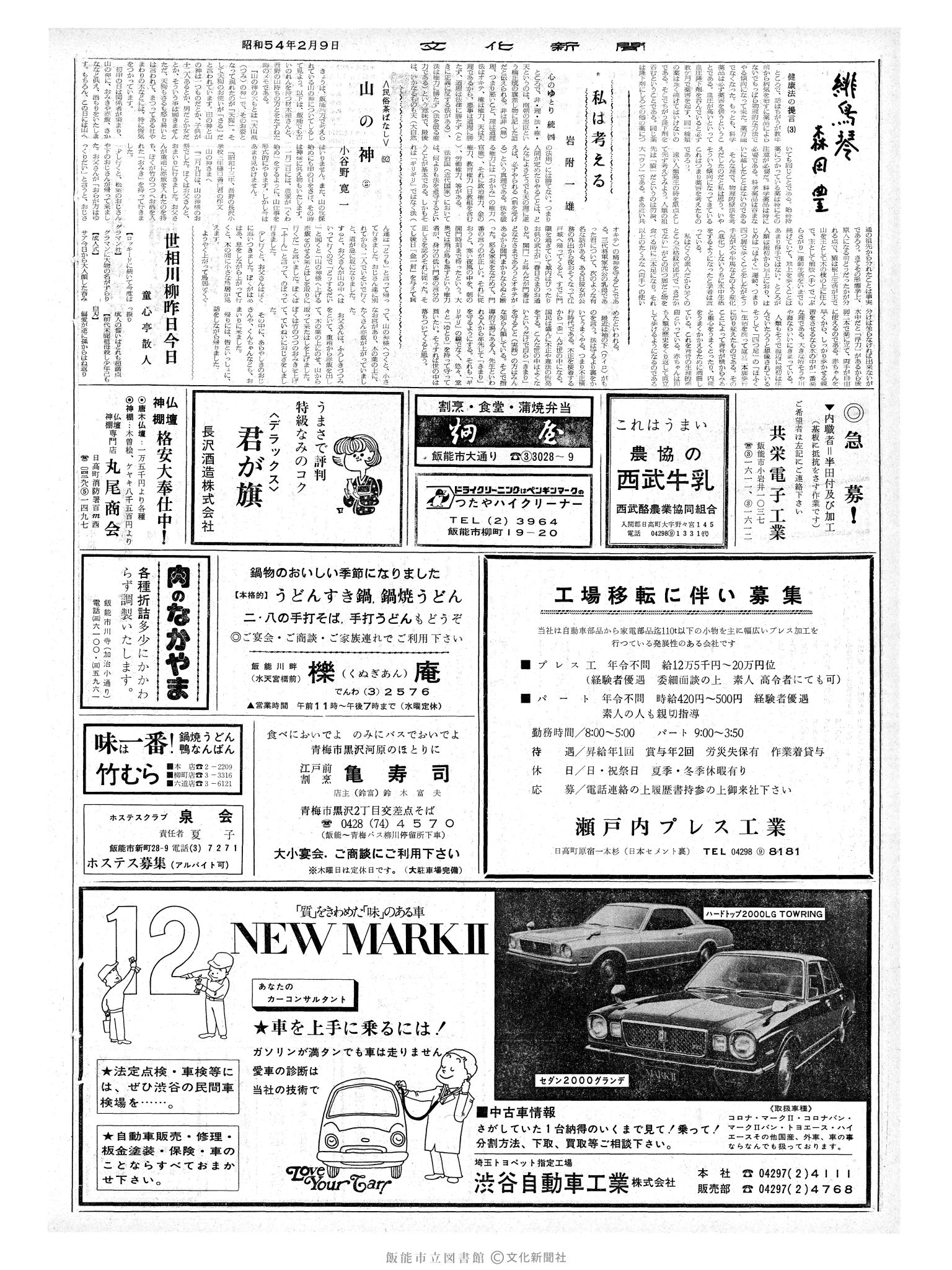 昭和54年2月9日2面 (第9205号) 