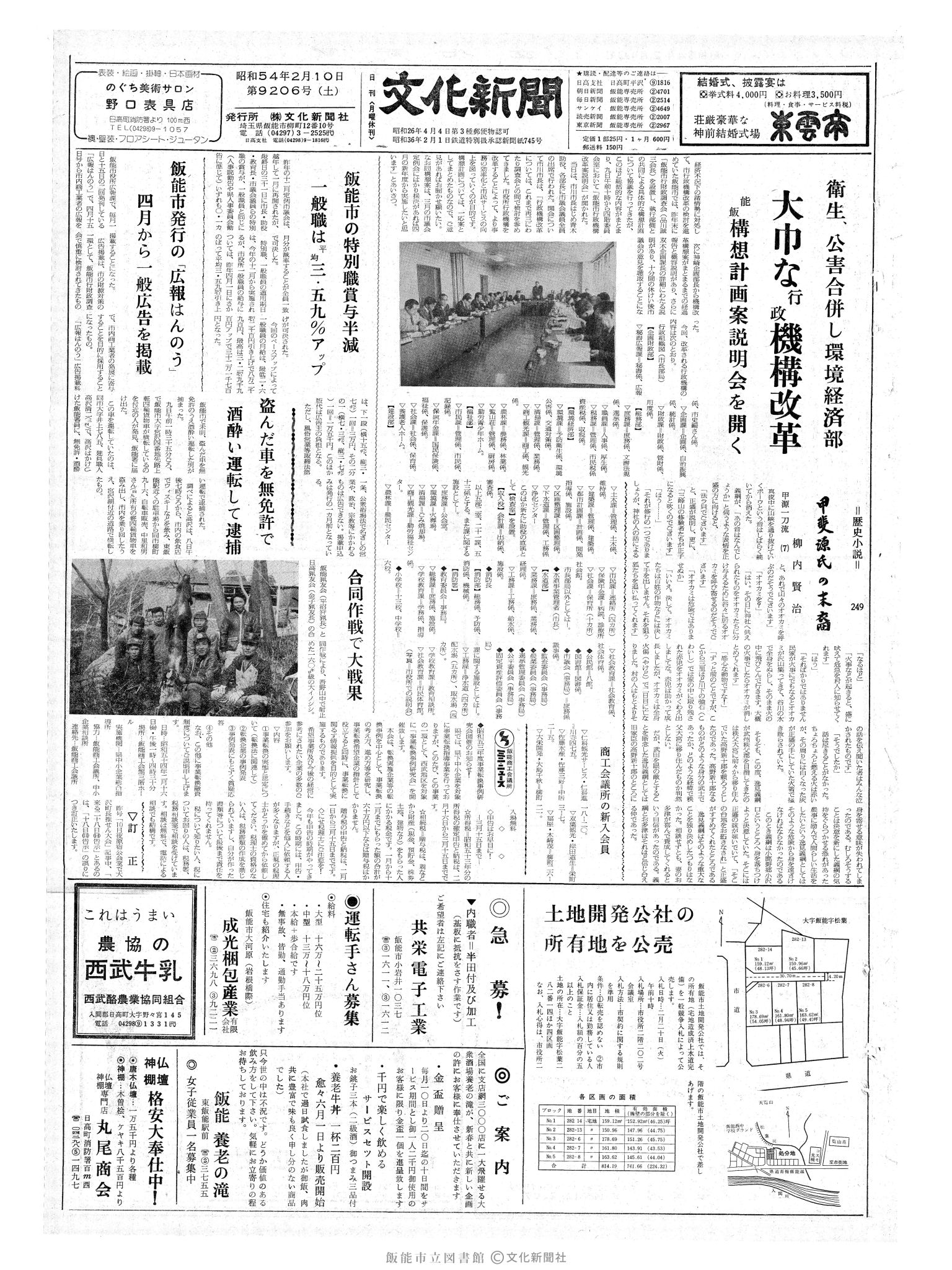 昭和54年2月10日1面 (第9206号) 