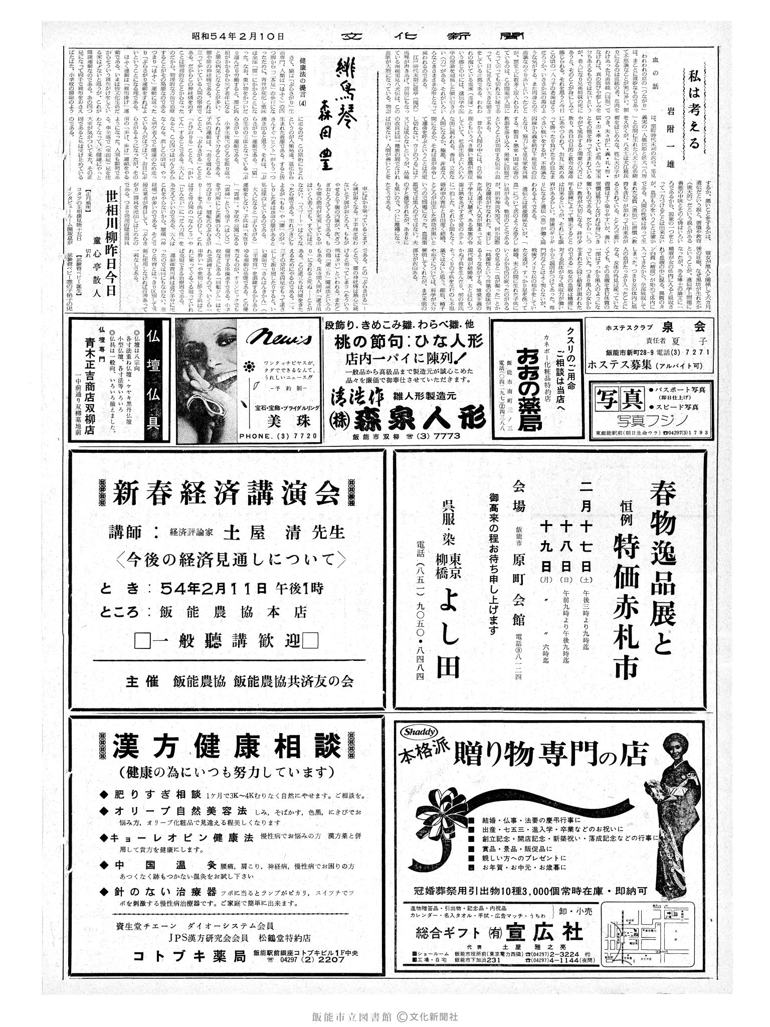 昭和54年2月10日2面 (第9206号) 