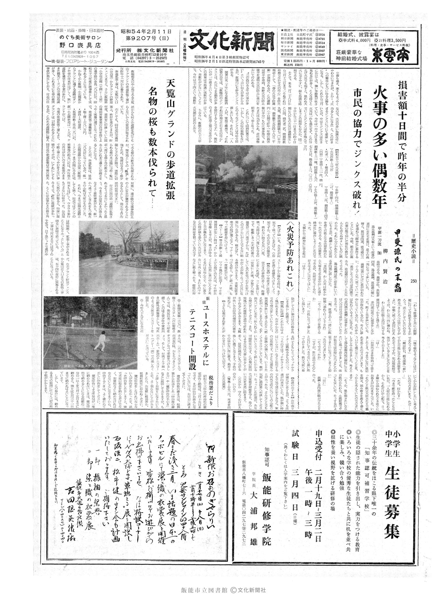 昭和54年2月11日1面 (第9207号) 