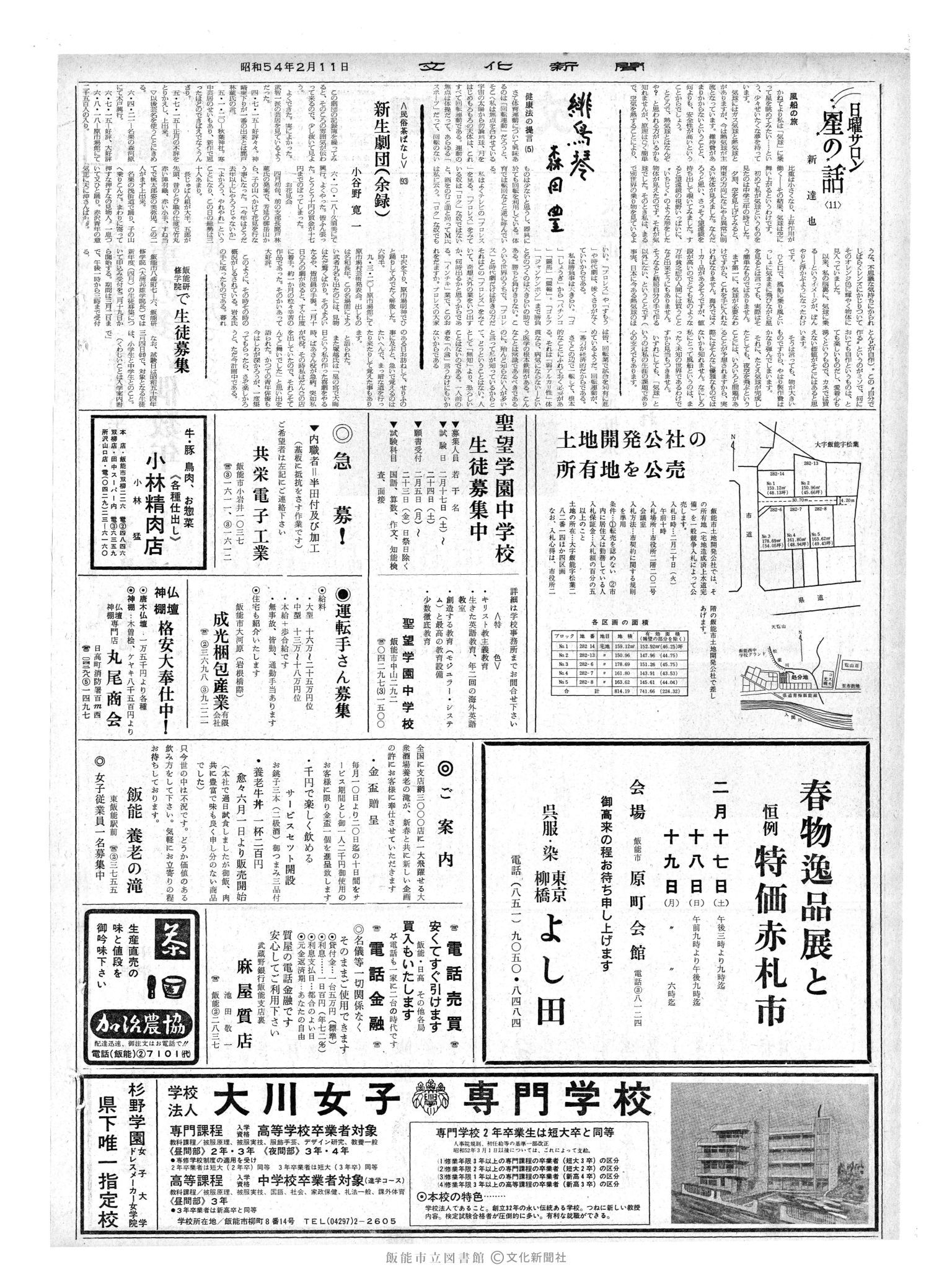 昭和54年2月11日2面 (第9207号) 