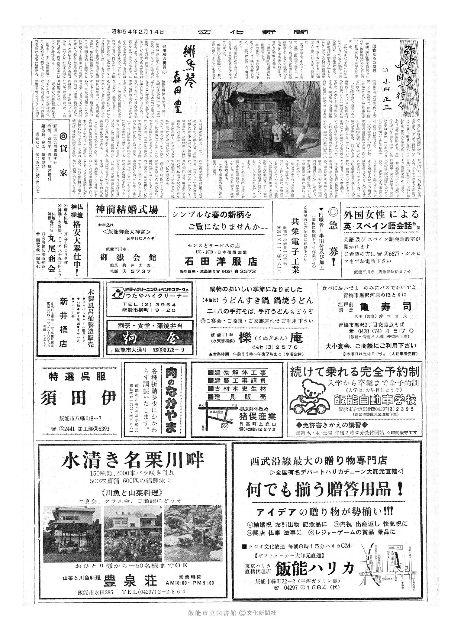 昭和54年2月14日2面 (第9208号) 