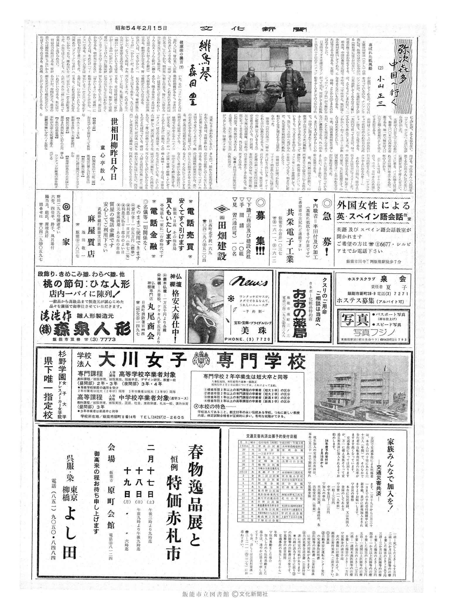 昭和54年2月15日2面 (第9209号) 