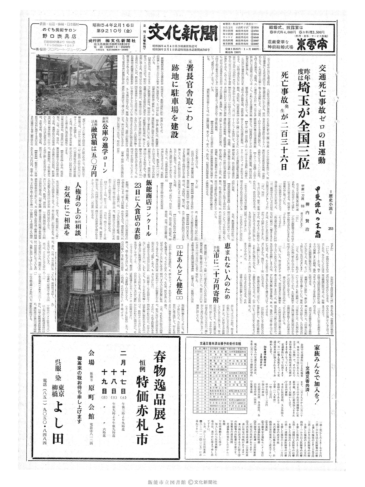 昭和54年2月16日1面 (第9210号) 