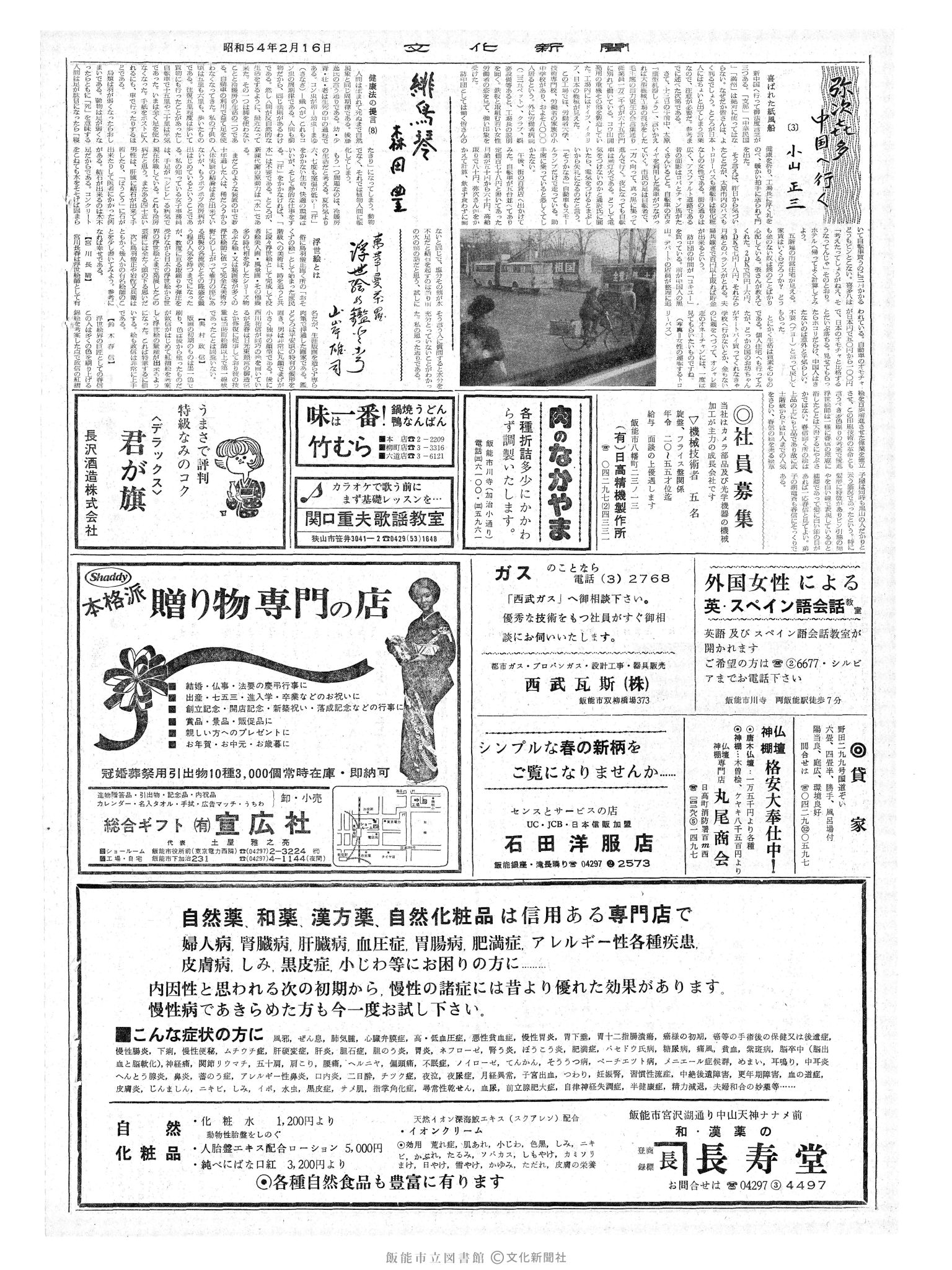 昭和54年2月16日2面 (第9210号) 