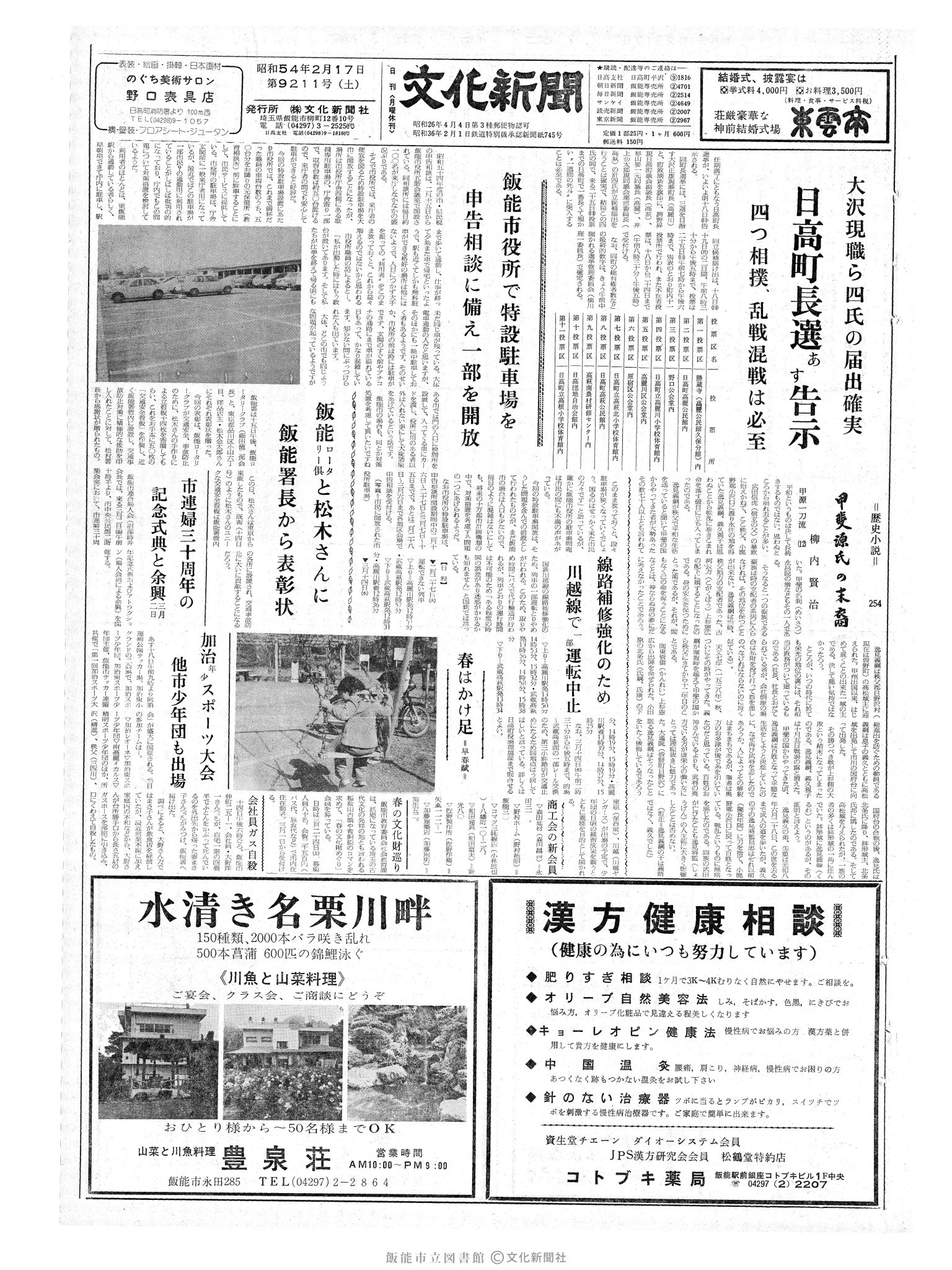 昭和54年2月17日1面 (第9211号) 