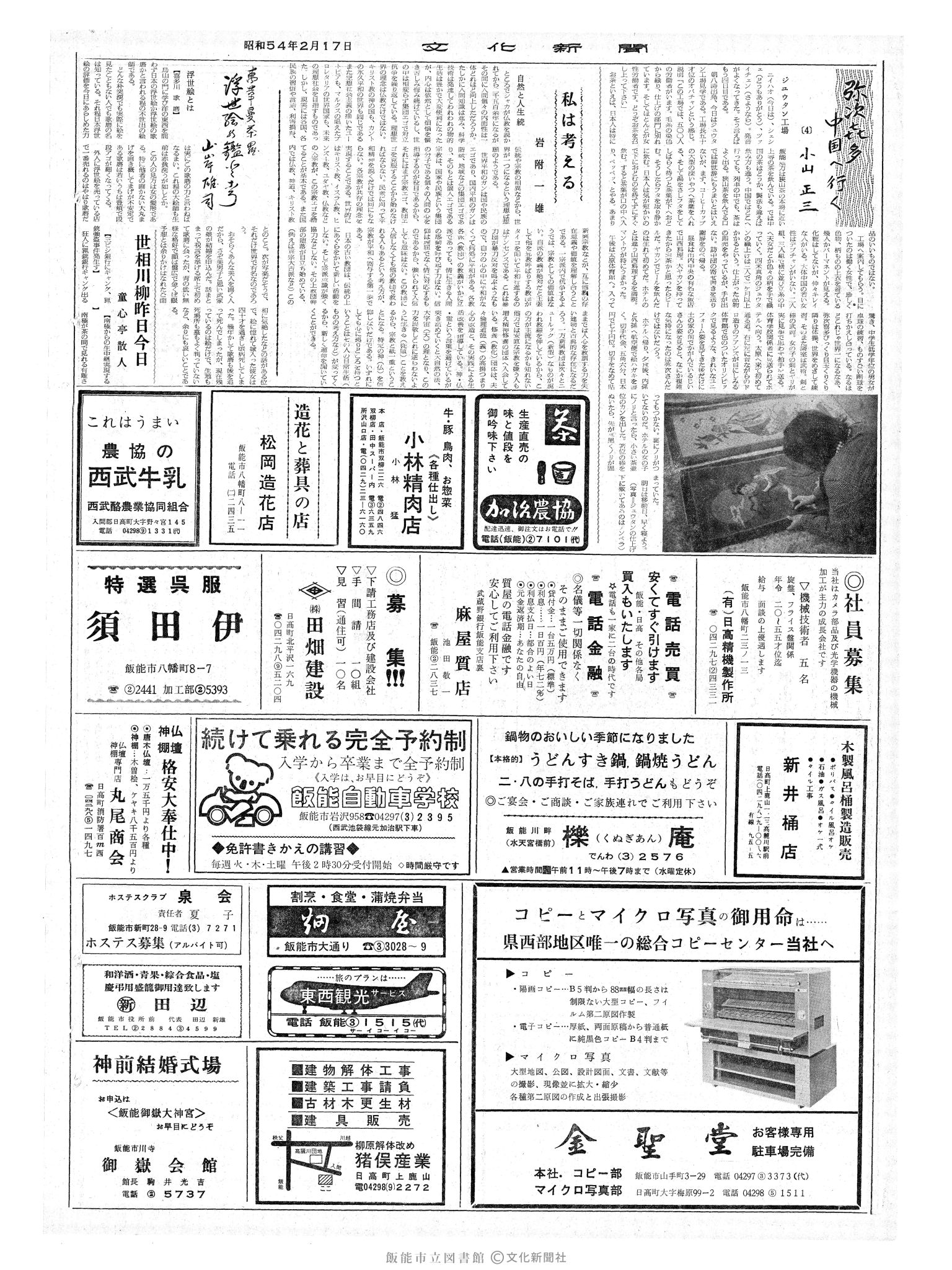 昭和54年2月17日2面 (第9211号) 