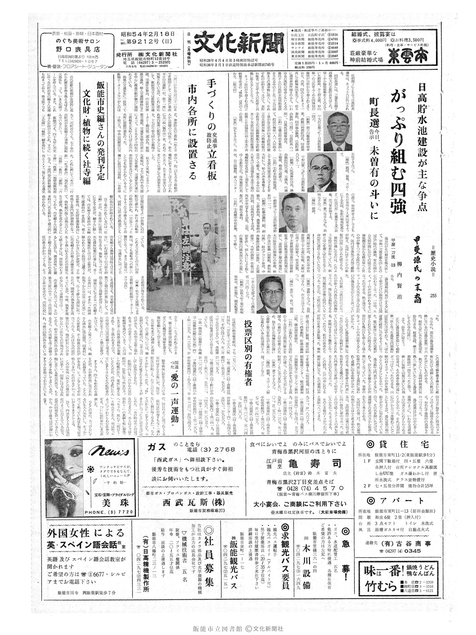 昭和54年2月18日1面 (第9212号) 