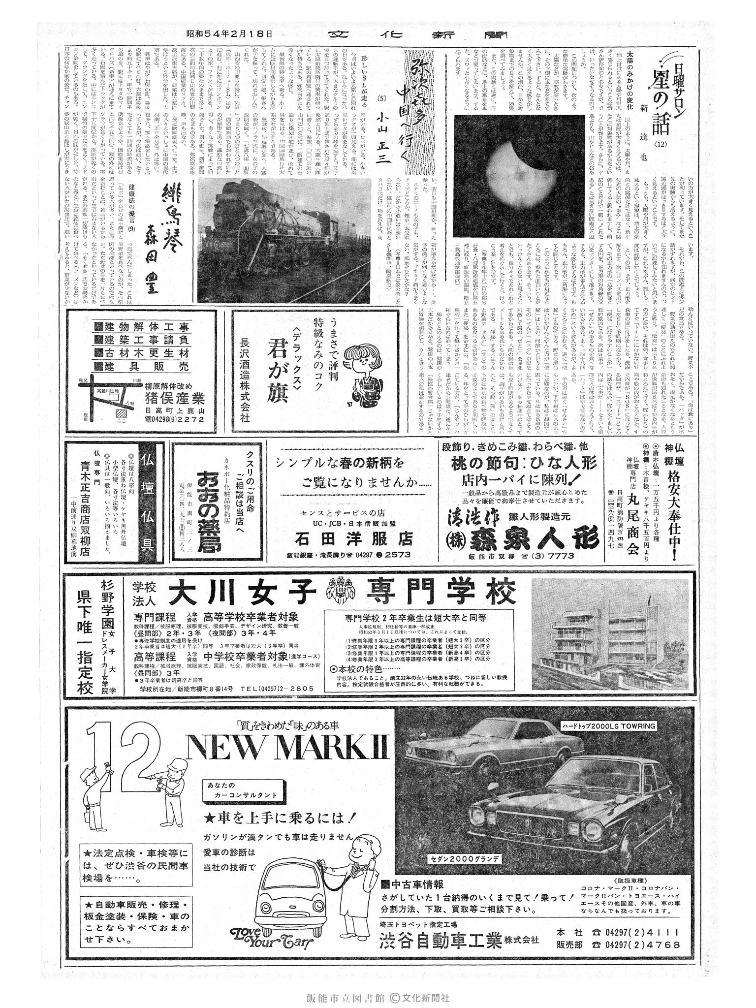 昭和54年2月18日2面 (第9212号) 