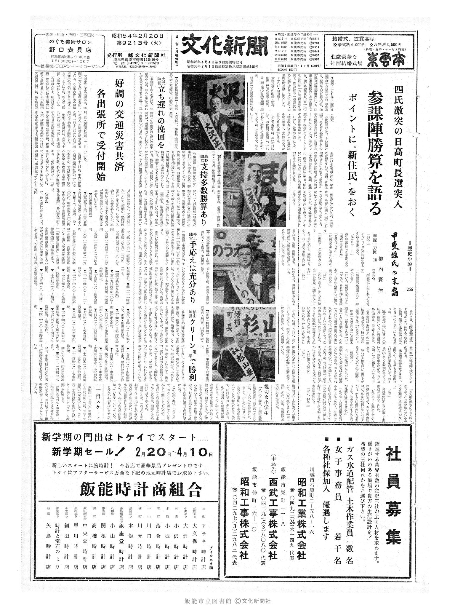 昭和54年2月20日1面 (第9213号) 