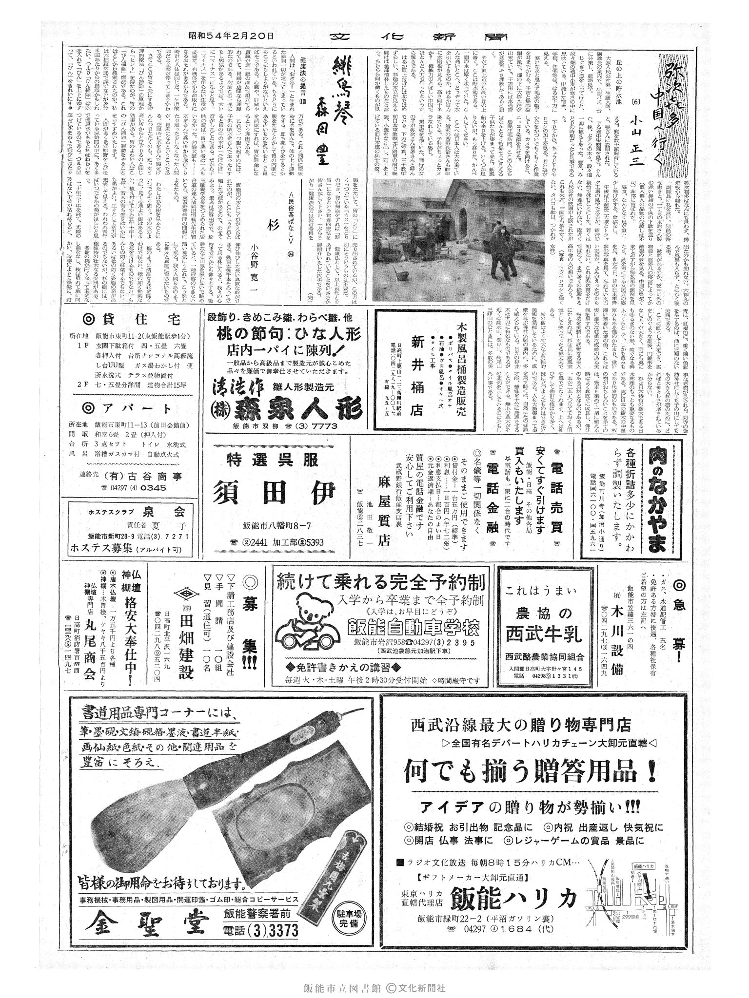 昭和54年2月20日2面 (第9213号) 