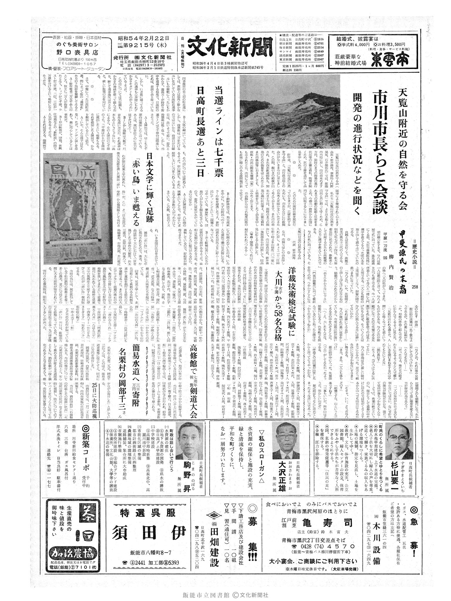 昭和54年2月22日1面 (第9215号) 