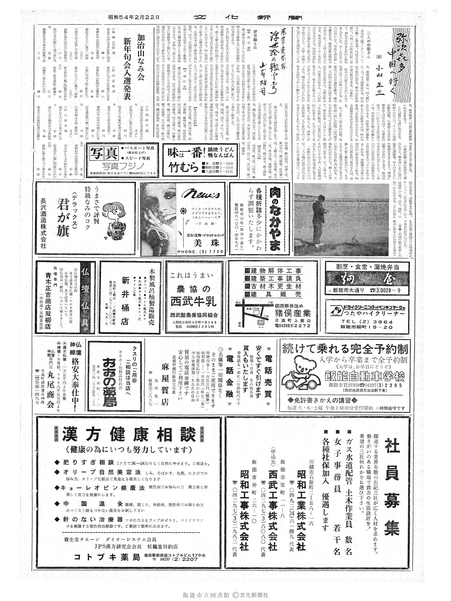 昭和54年2月22日2面 (第9215号) 