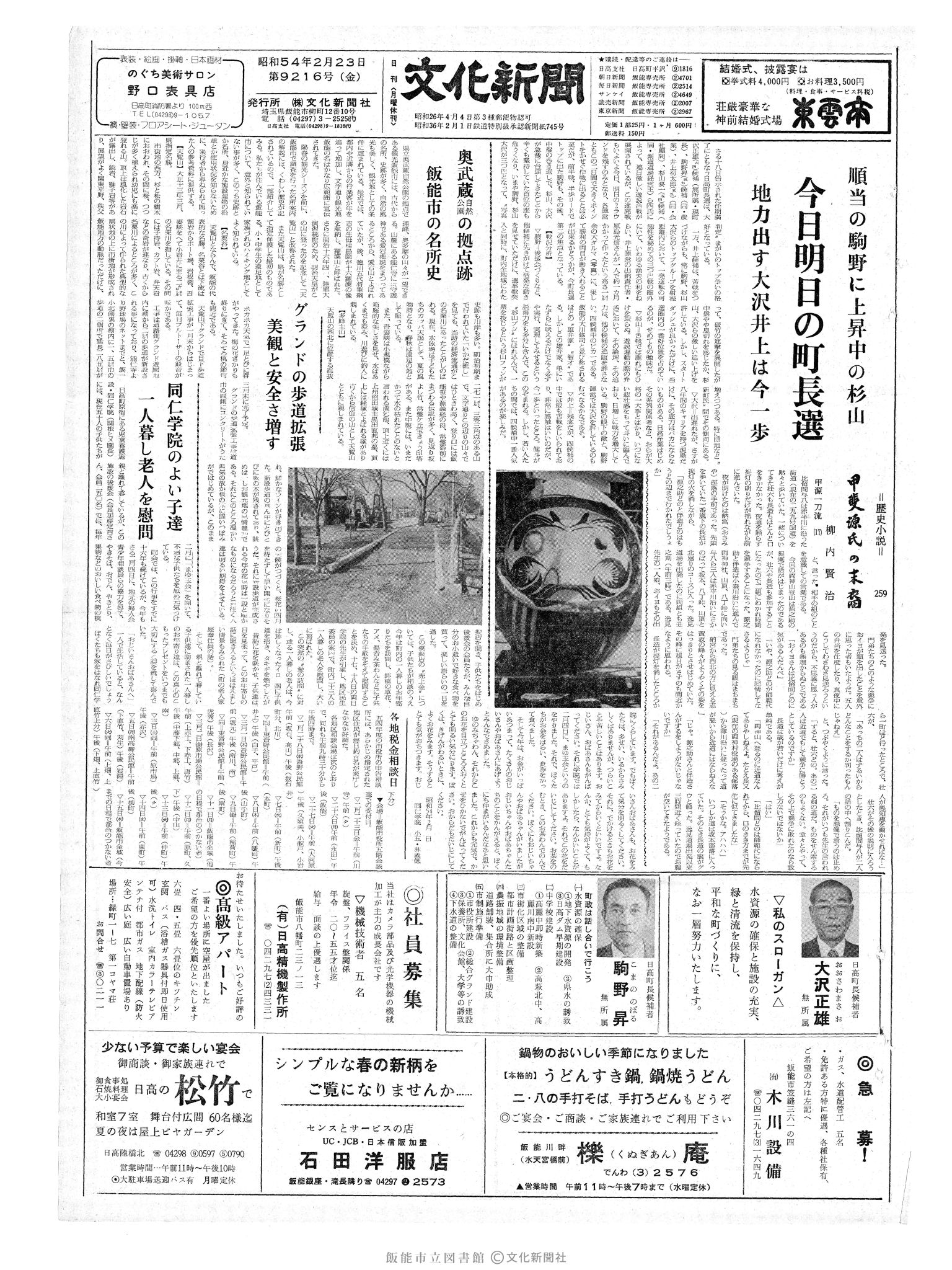 昭和54年2月23日1面 (第9216号) 