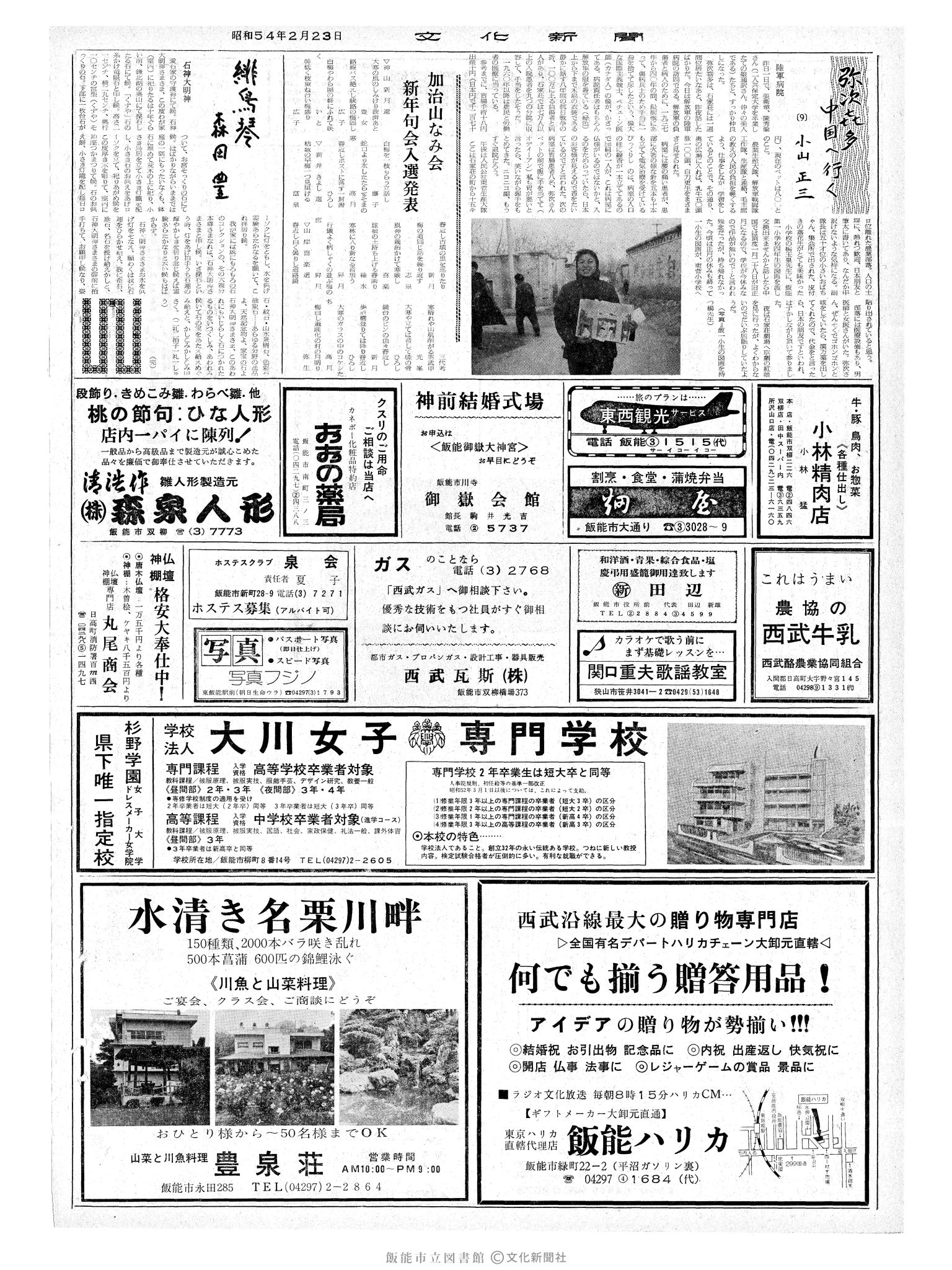 昭和54年2月23日2面 (第9216号) 