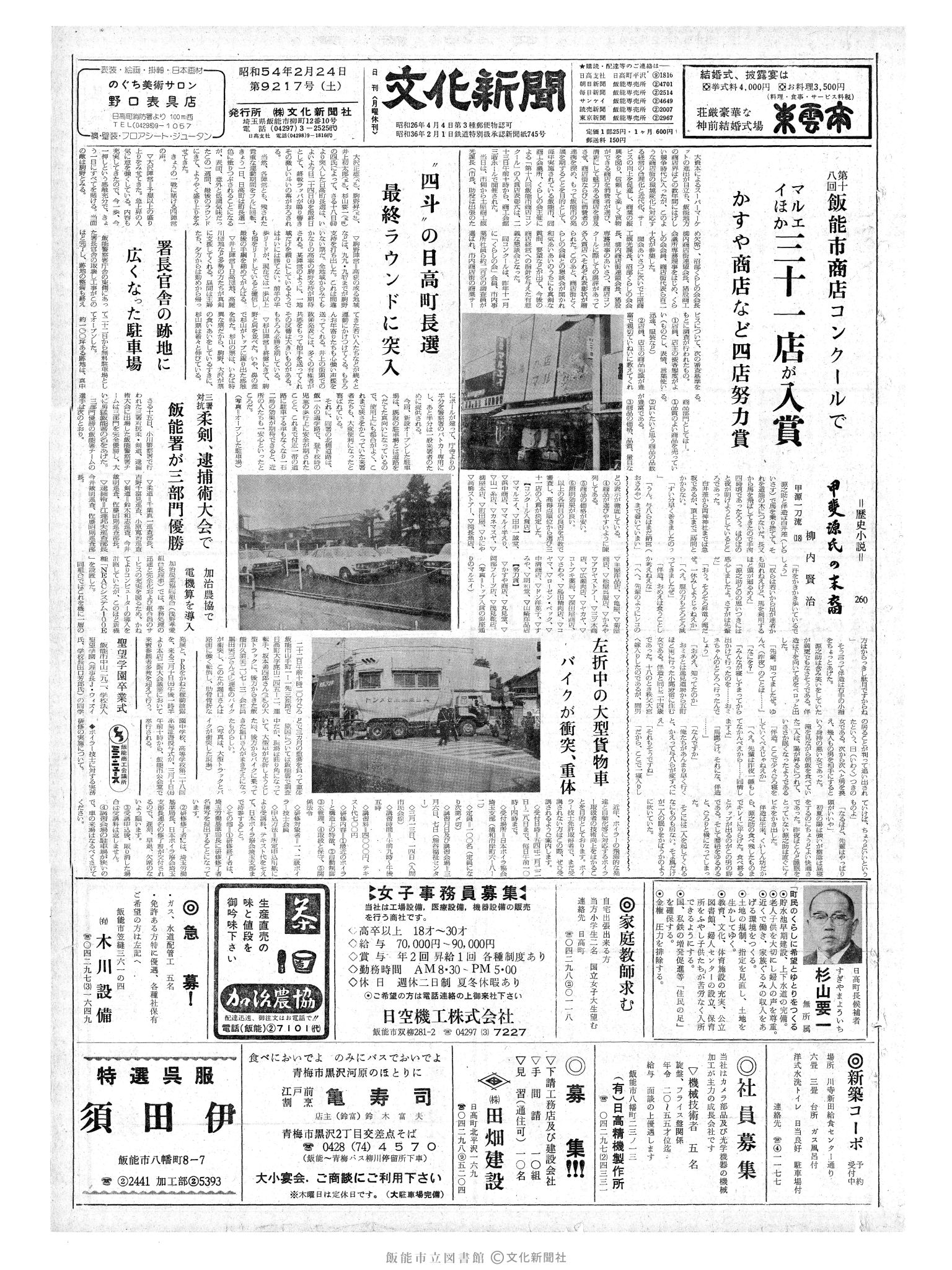 昭和54年2月24日1面 (第9217号) 