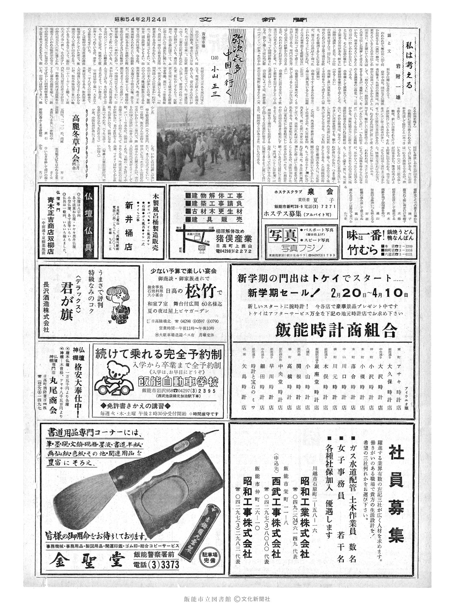 昭和54年2月24日2面 (第9217号) 