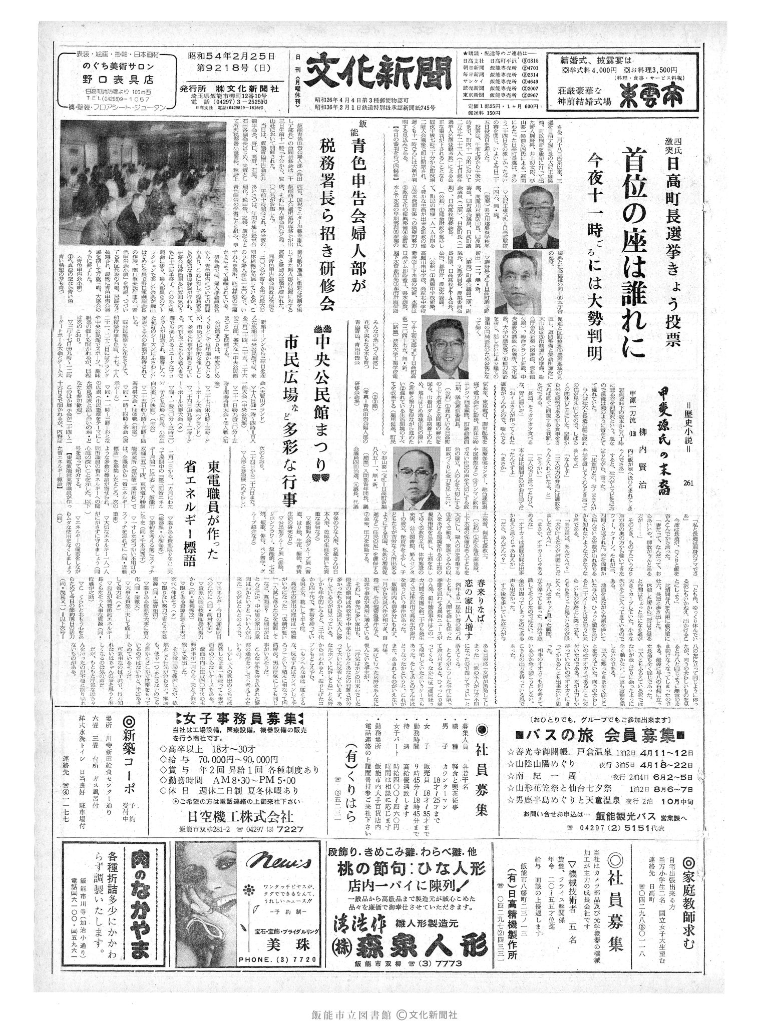 昭和54年2月25日1面 (第9218号) 