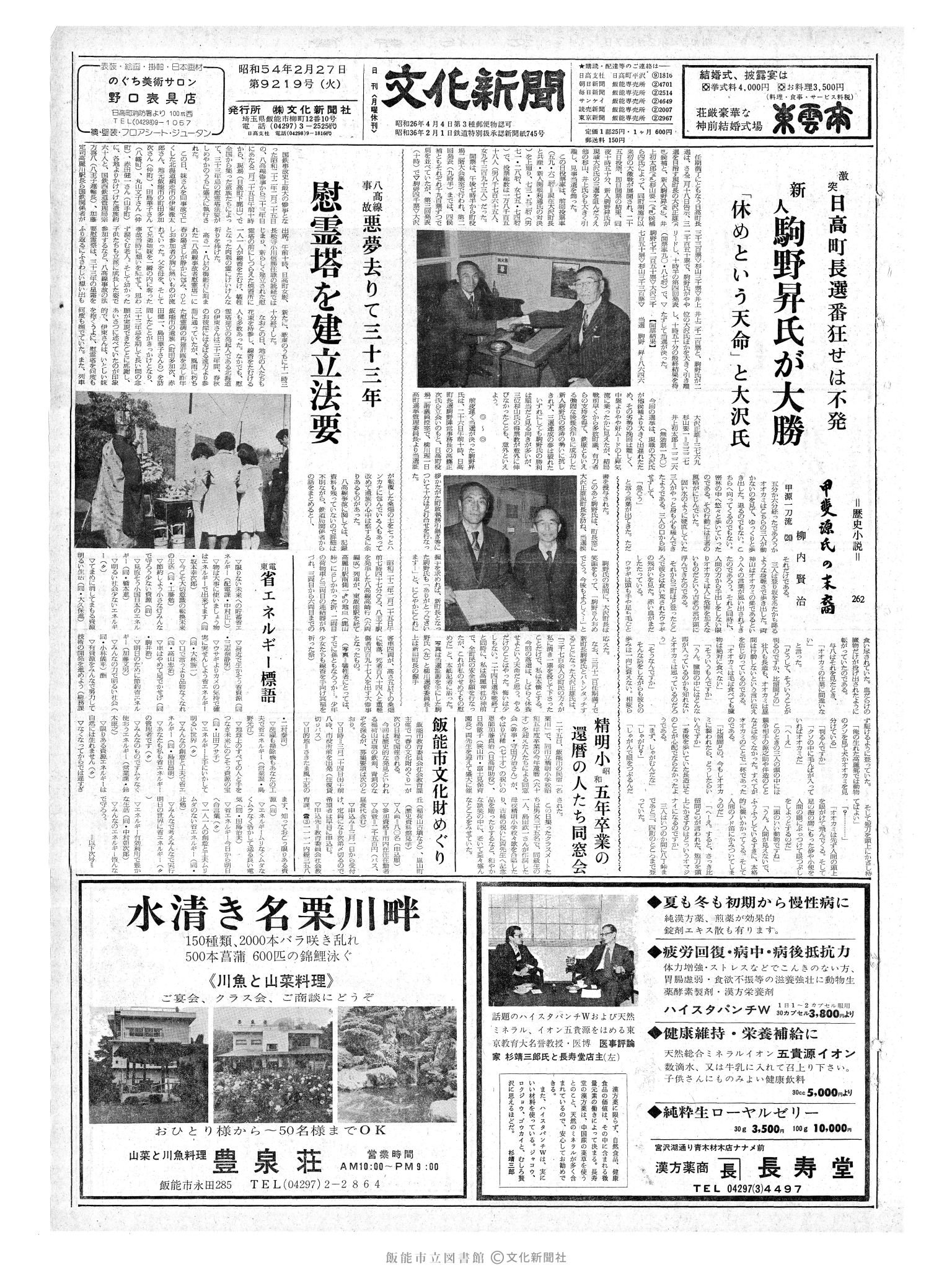 昭和54年2月27日1面 (第9219号) 