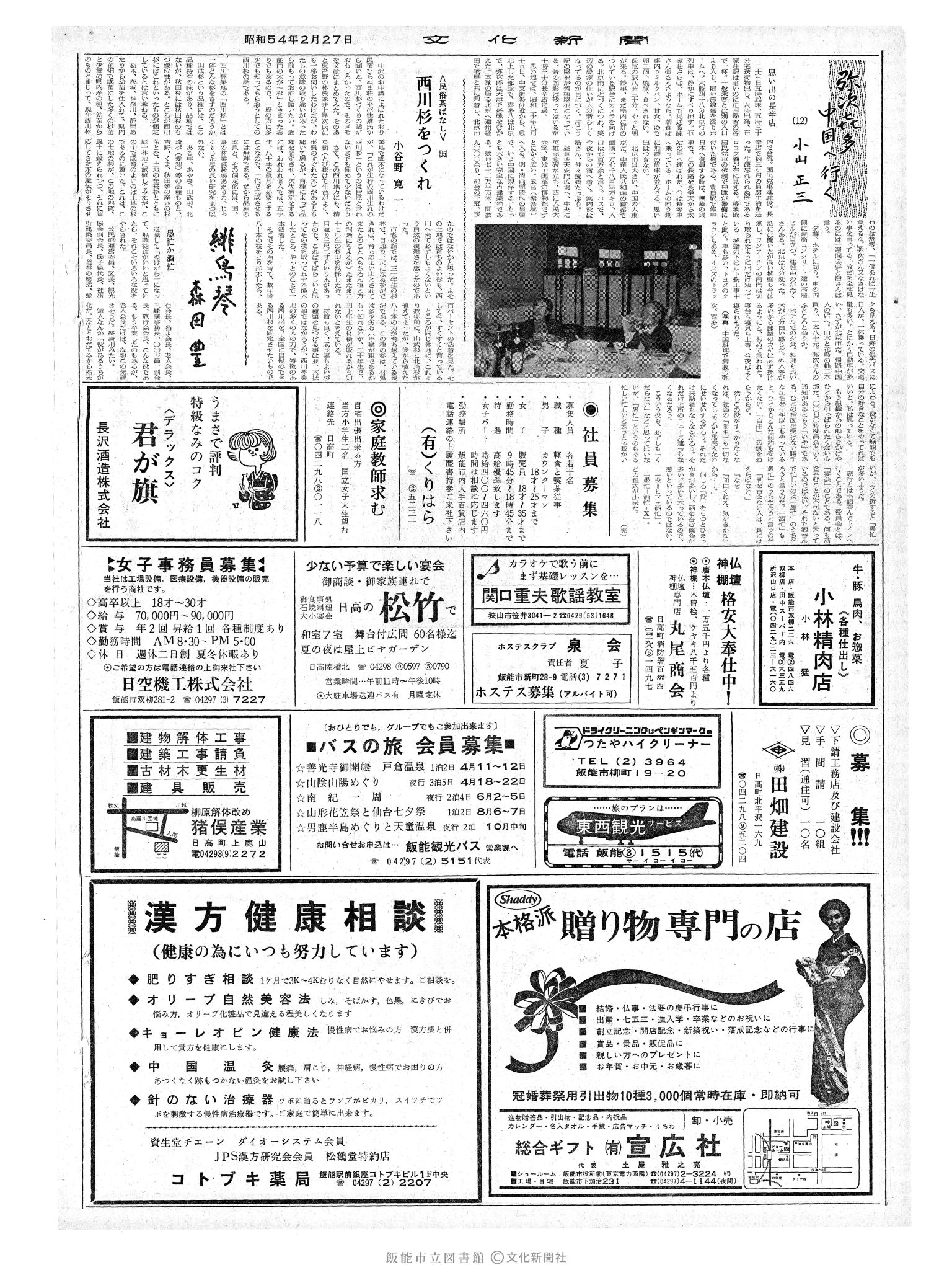 昭和54年2月27日2面 (第9219号) 