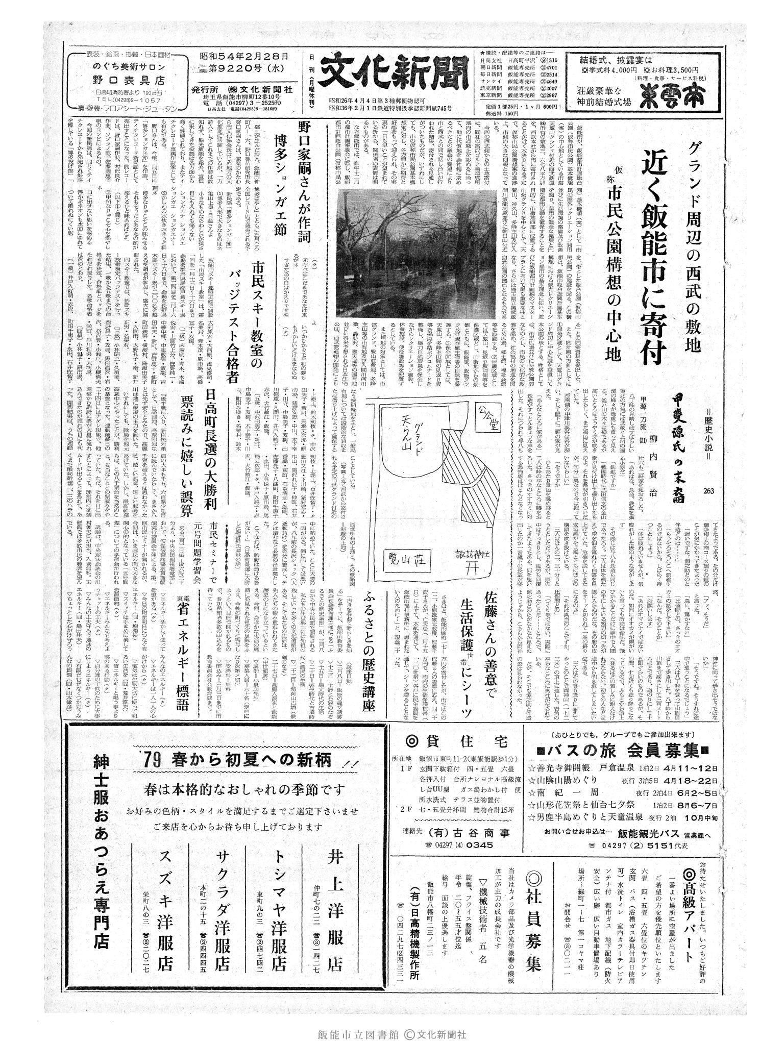 昭和54年2月28日1面 (第9220号) 