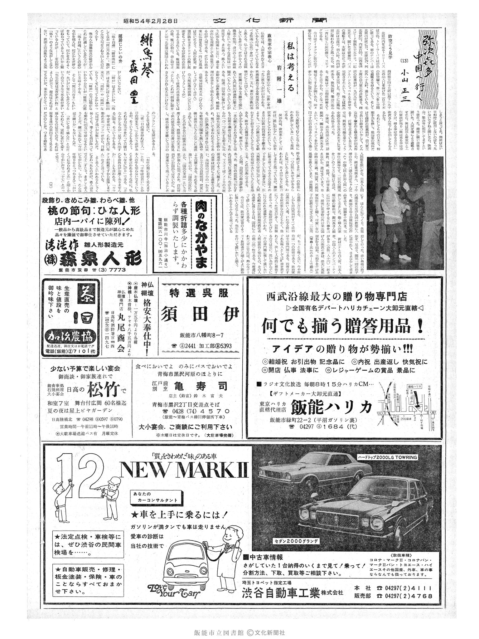 昭和54年2月28日2面 (第9220号) 