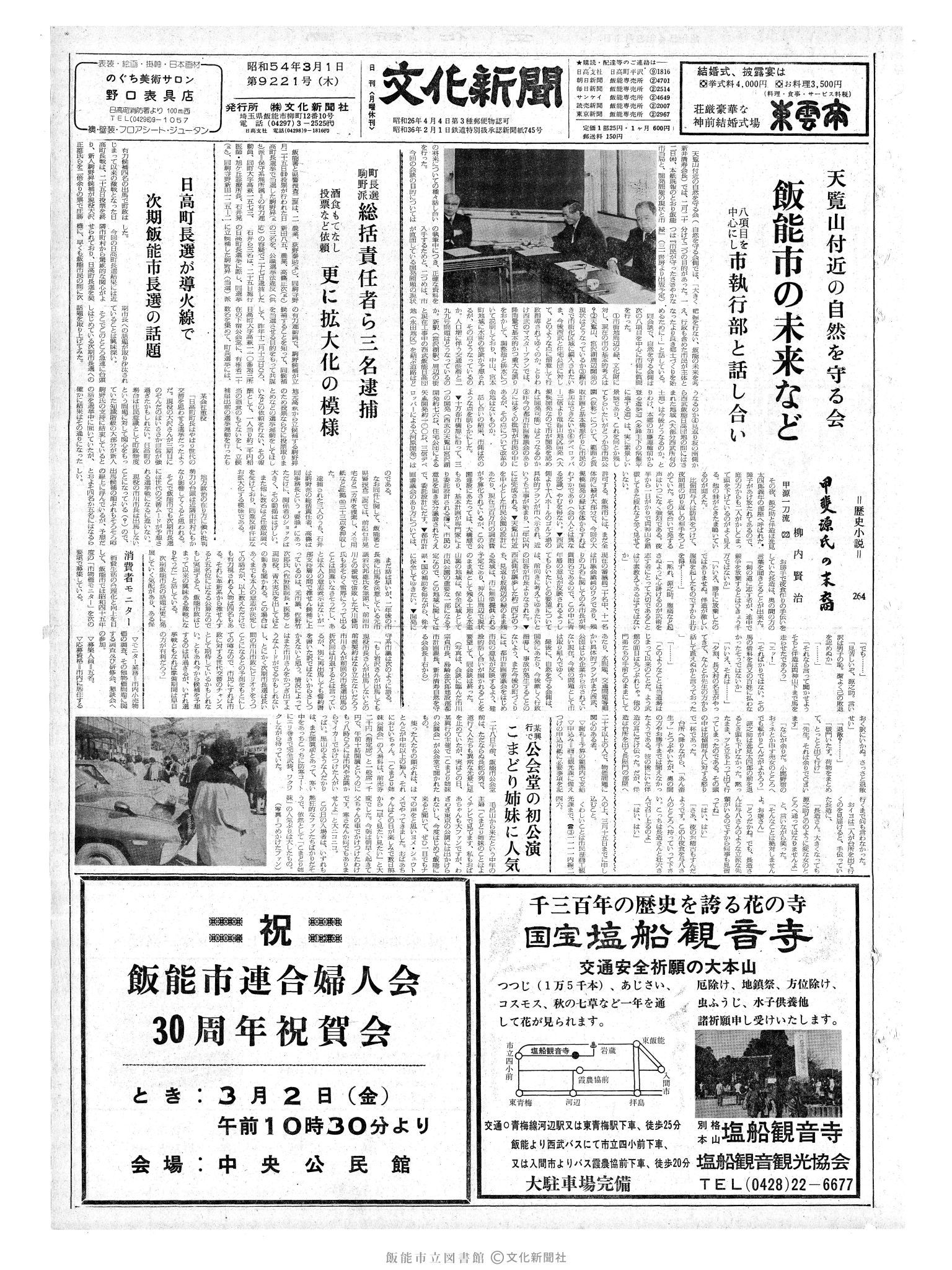 昭和54年3月1日1面 (第9221号) 