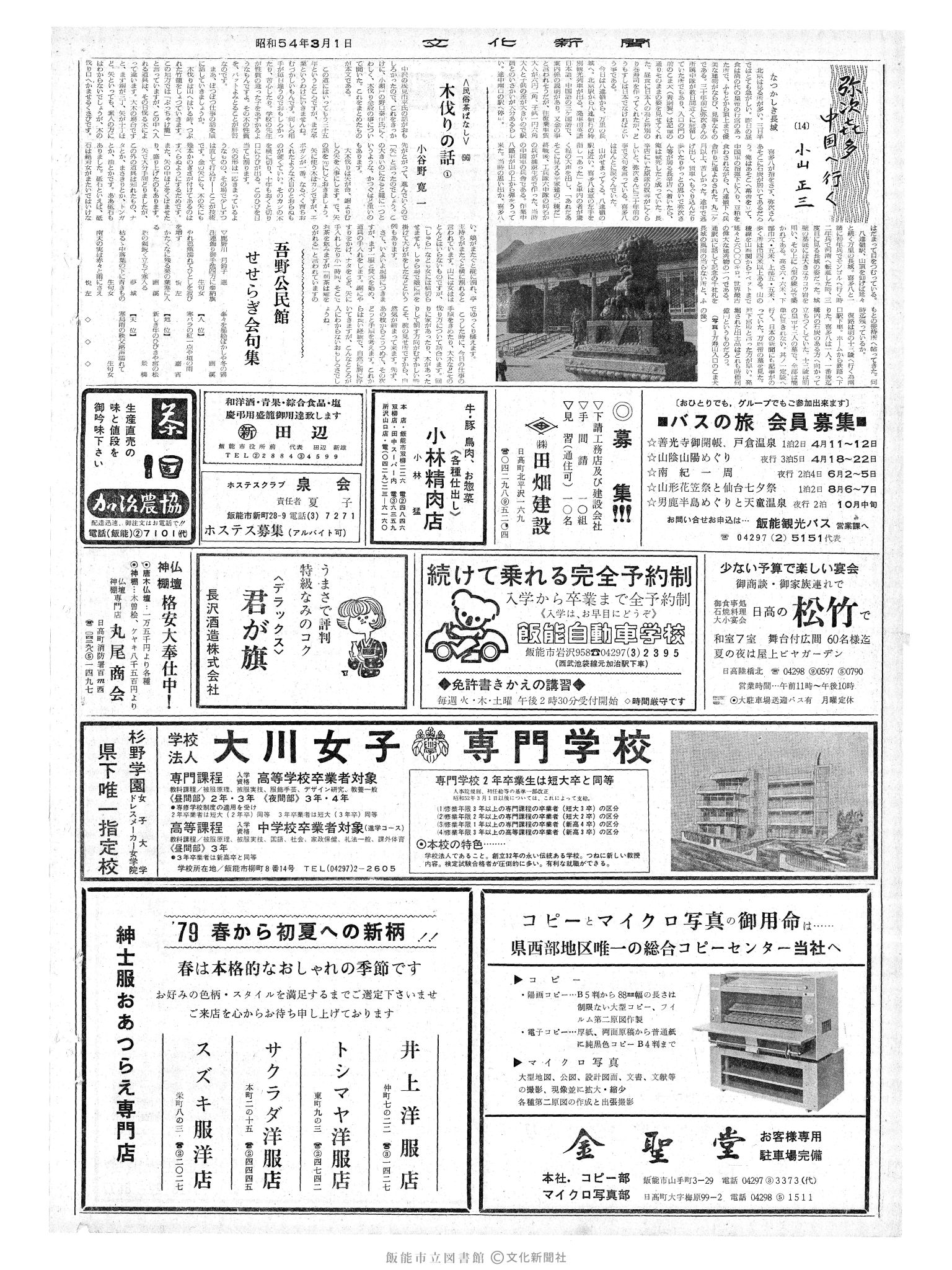 昭和54年3月1日2面 (第9221号) 