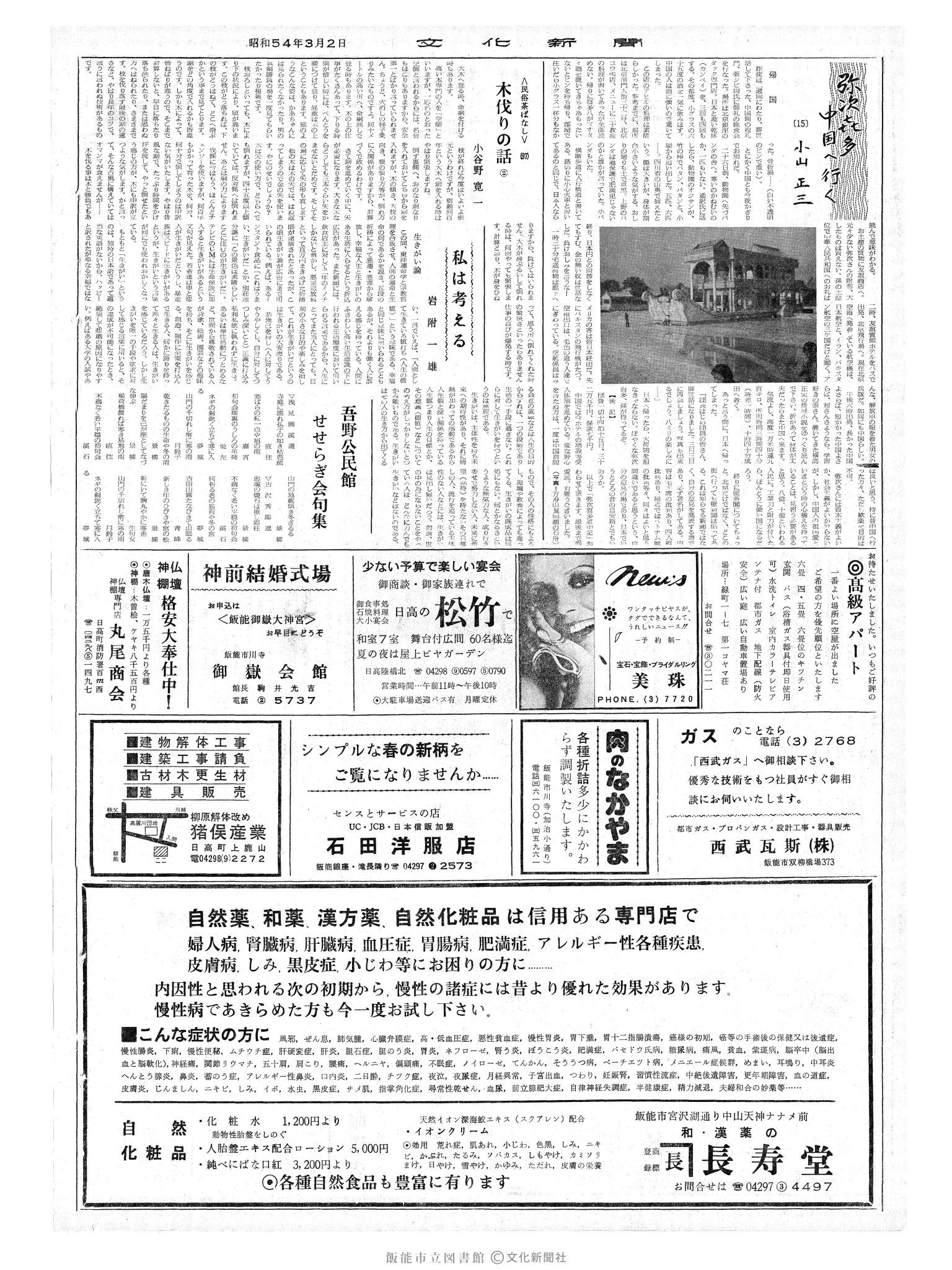 昭和54年3月2日2面 (第9222号) 