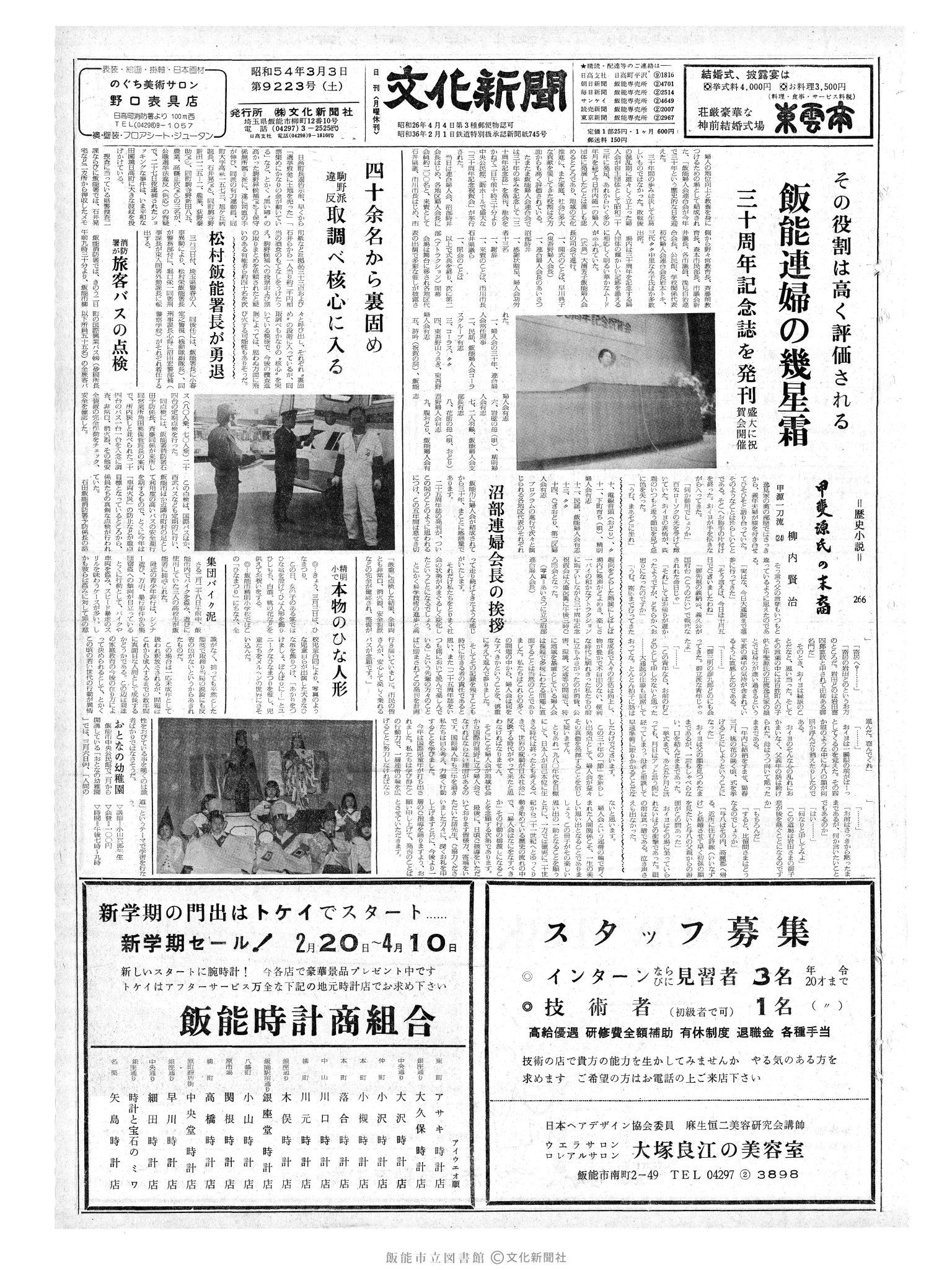 昭和54年3月3日1面 (第9223号) 