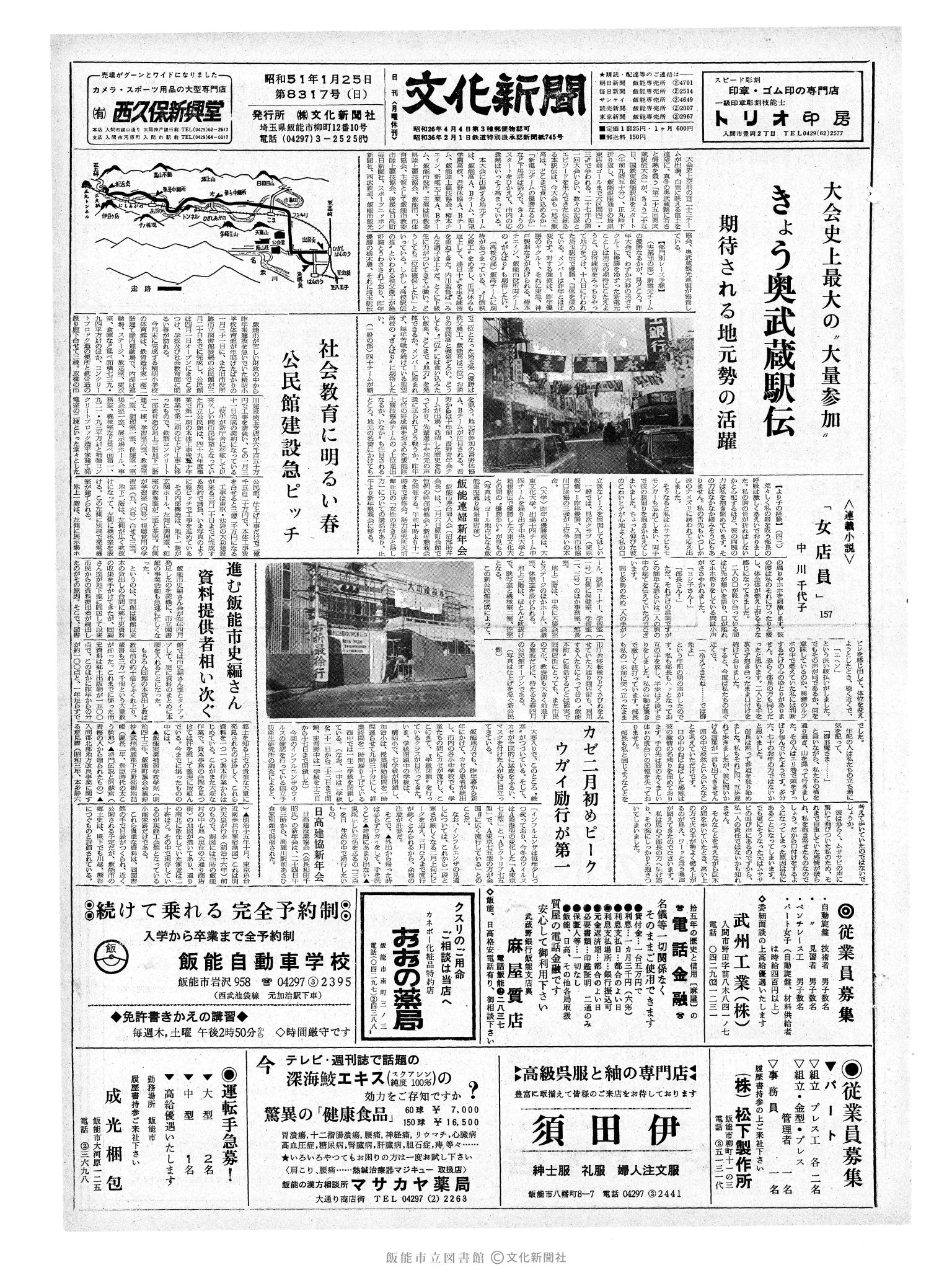 昭和51年1月25日1面 (第8317号) 