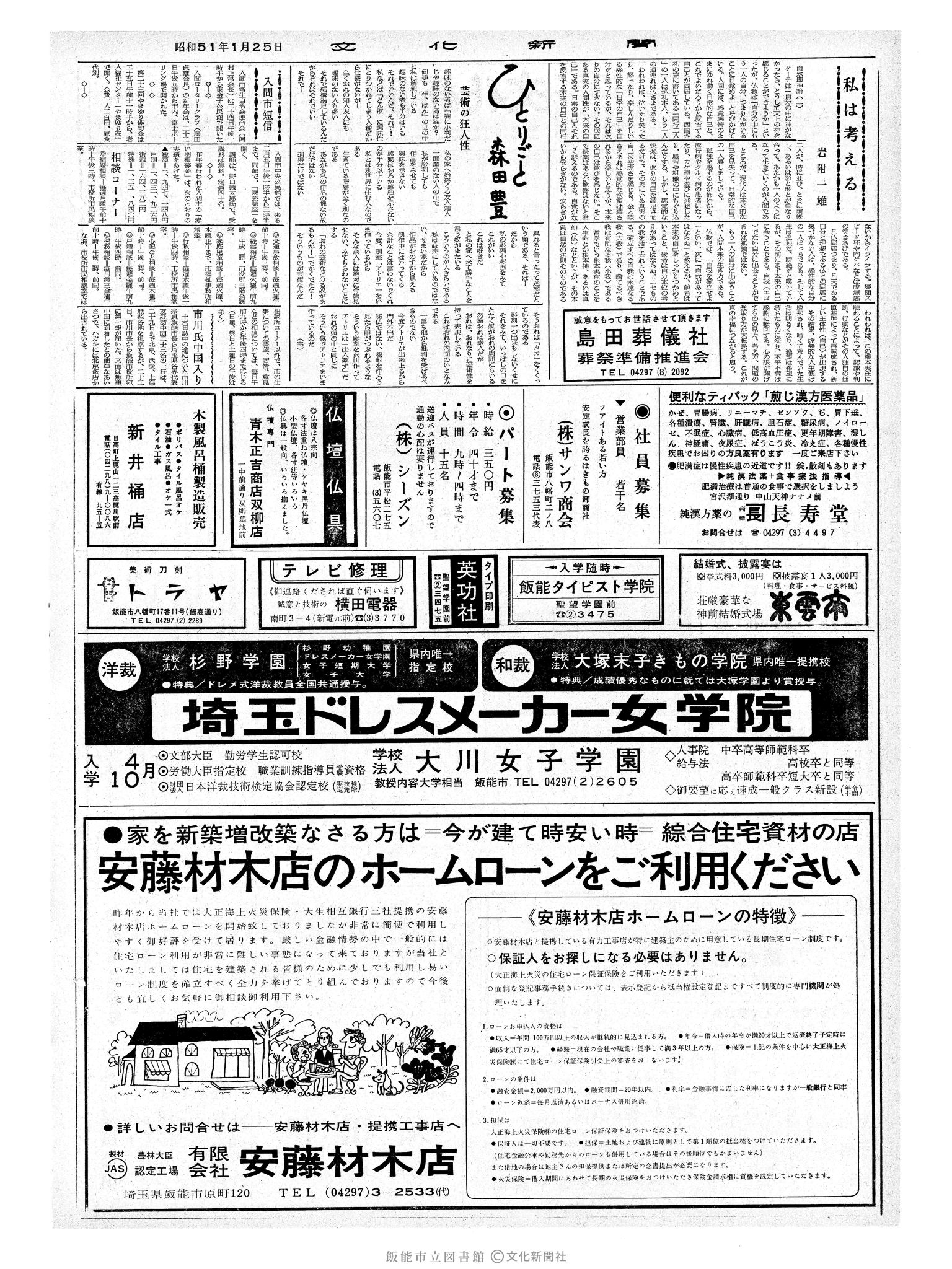 昭和51年1月25日2面 (第8317号) 