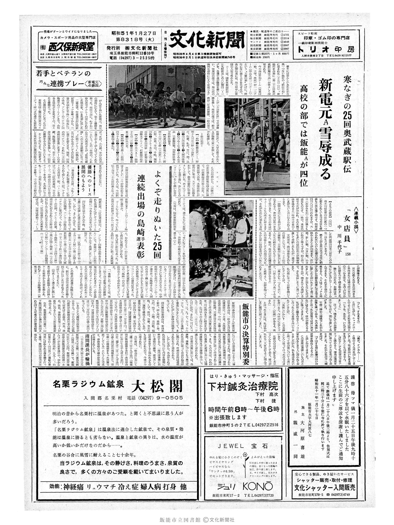 昭和51年1月27日1面 (第8318号) 