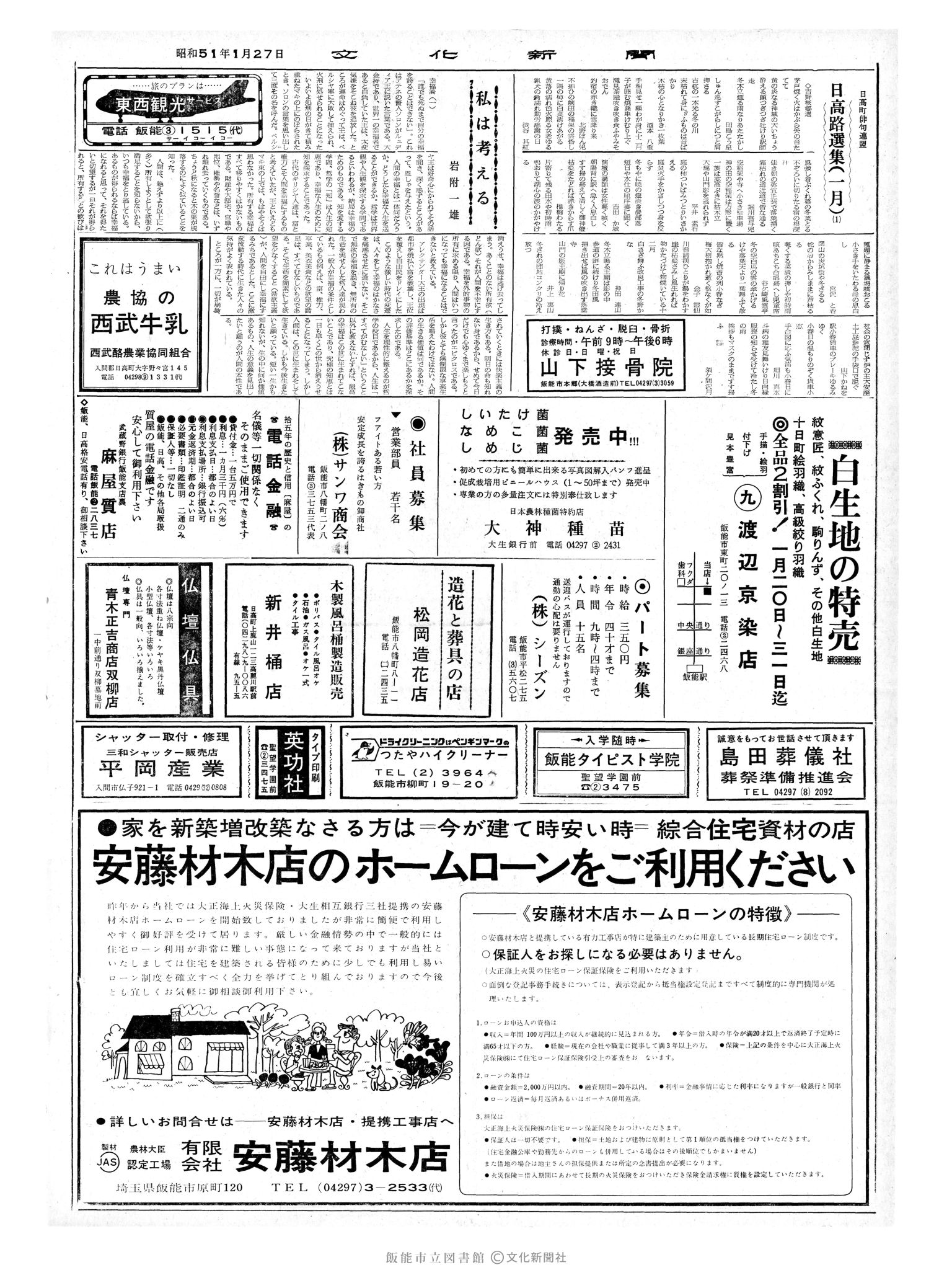 昭和51年1月27日2面 (第8318号) 